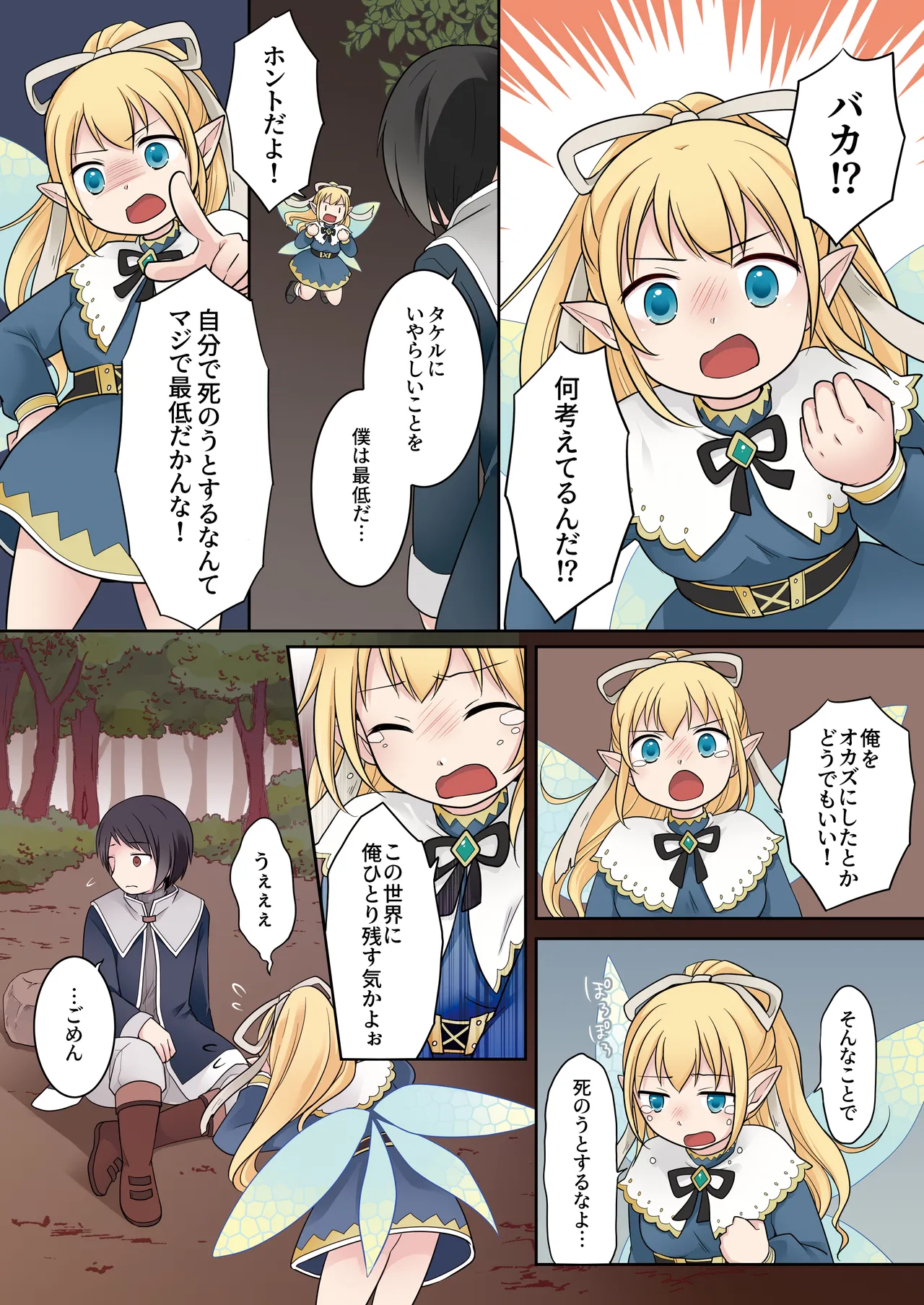 Isekai Tensei Shita Ore ga Shinyuu no Onaho Yousei ni Naru made page 14 original parody - full color minigirl hentai manga - read online free