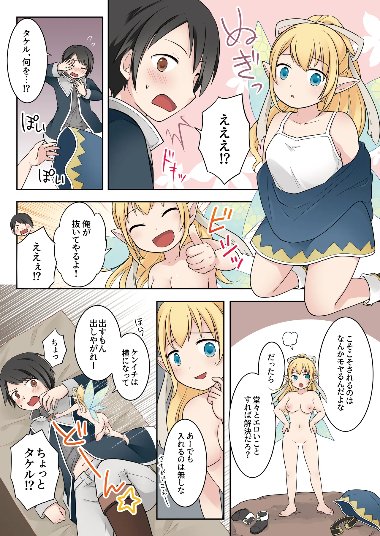 Isekai Tensei Shita Ore ga Shinyuu no Onaho Yousei ni Naru made page 16 original parody - full color mosaic censorship hentai manga - read online free