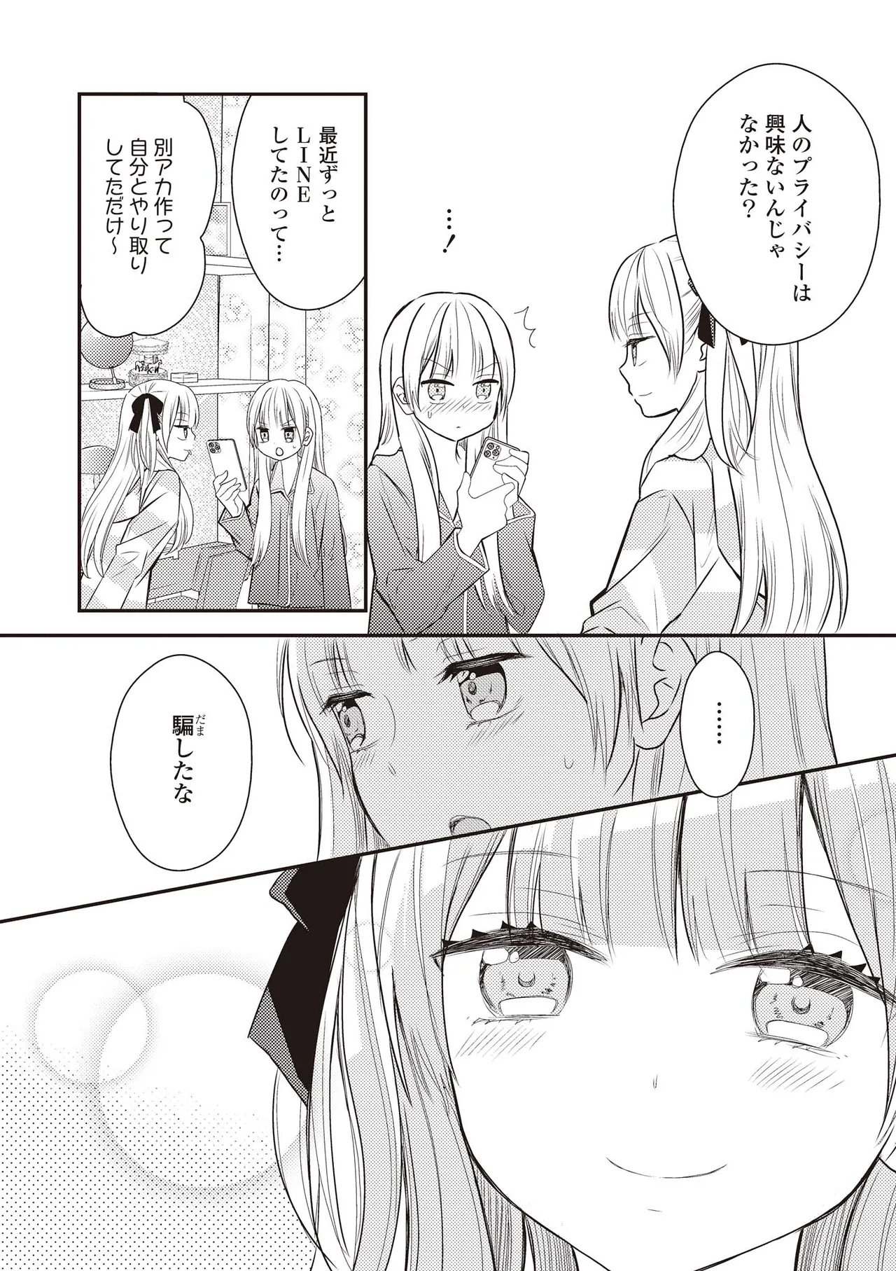 Futago Yuri Ecchi Anthology - Page 102