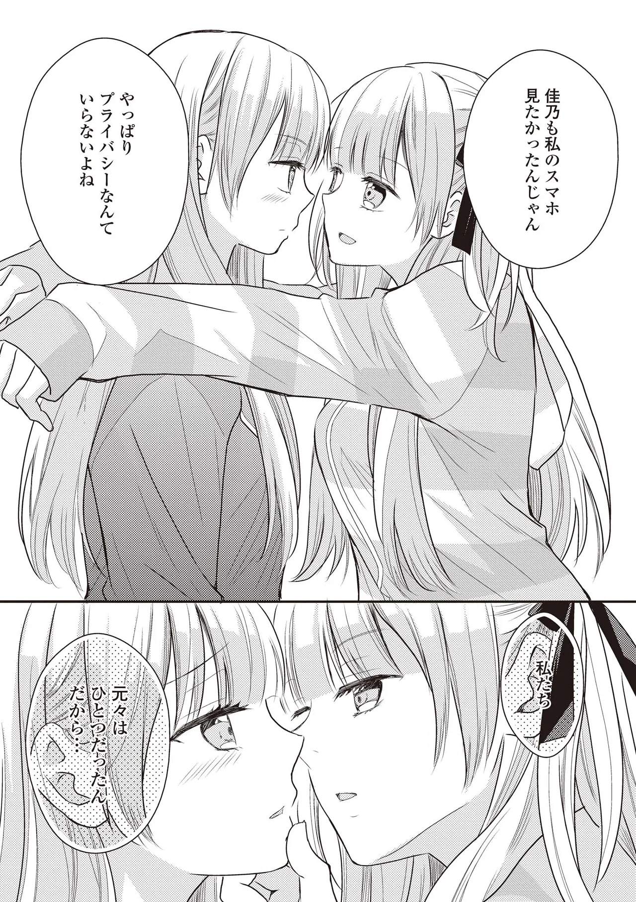 Futago Yuri Ecchi Anthology - Page 103