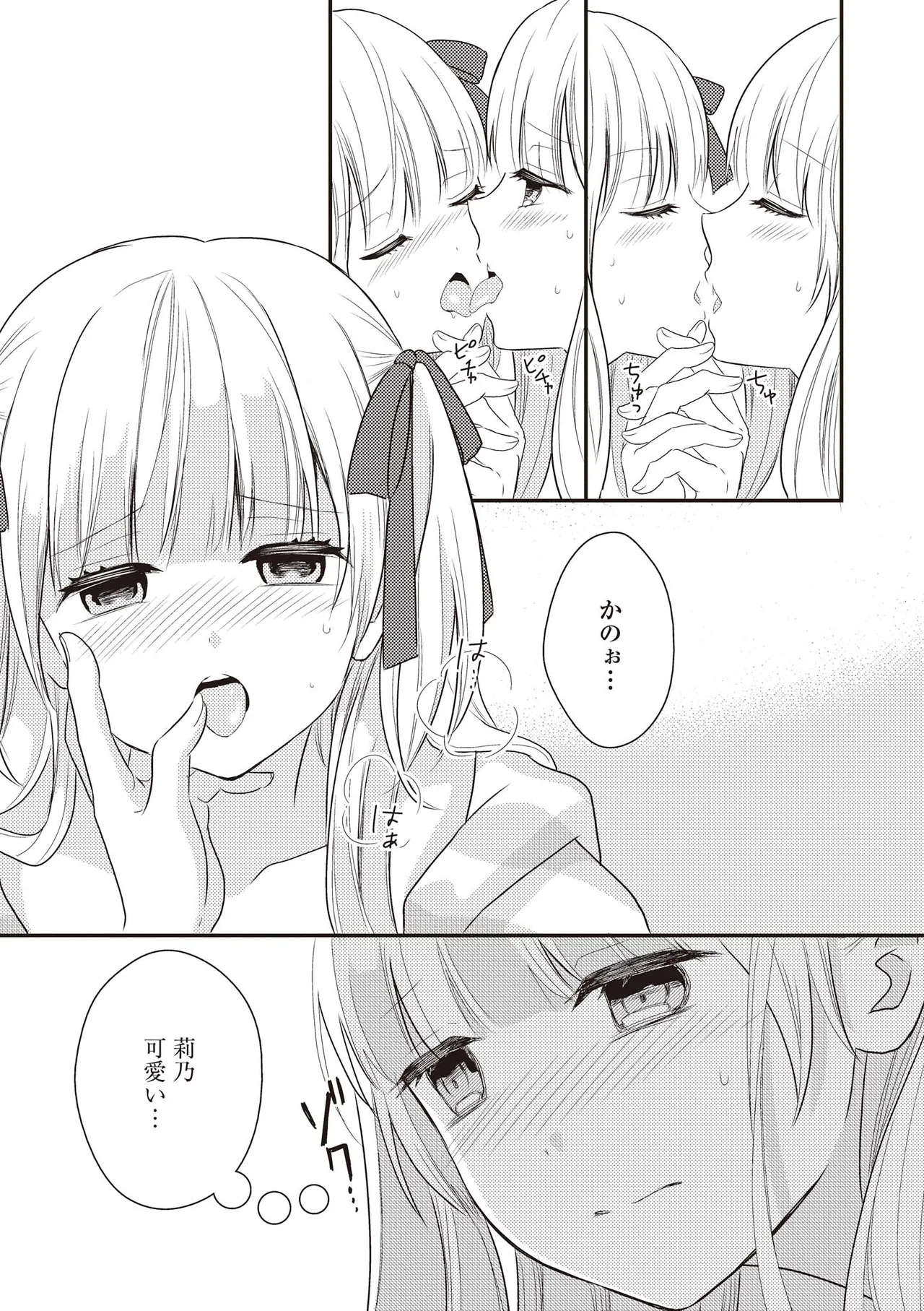 Futago Yuri Ecchi Anthology - Page 106