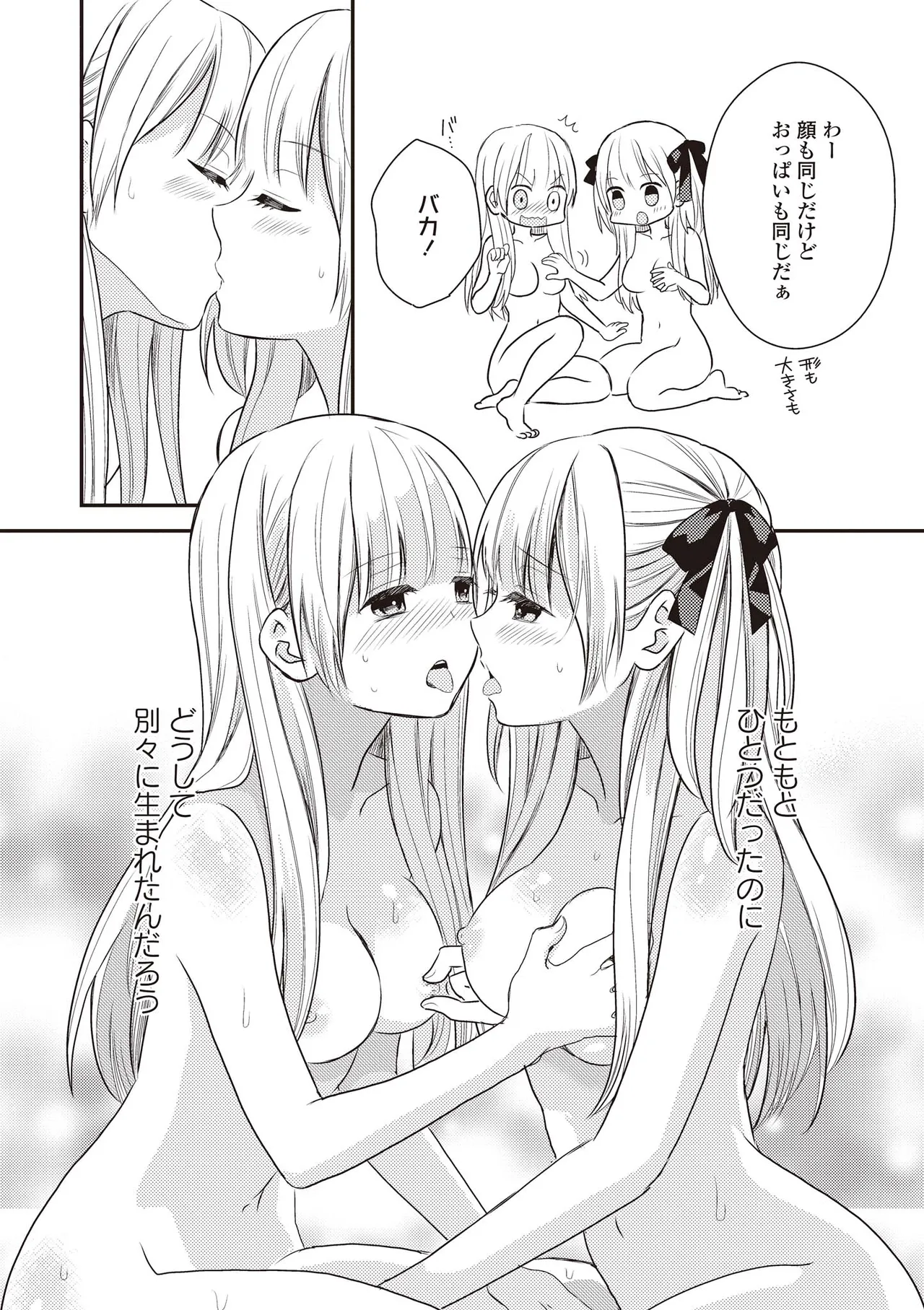 Futago Yuri Ecchi Anthology - Page 108