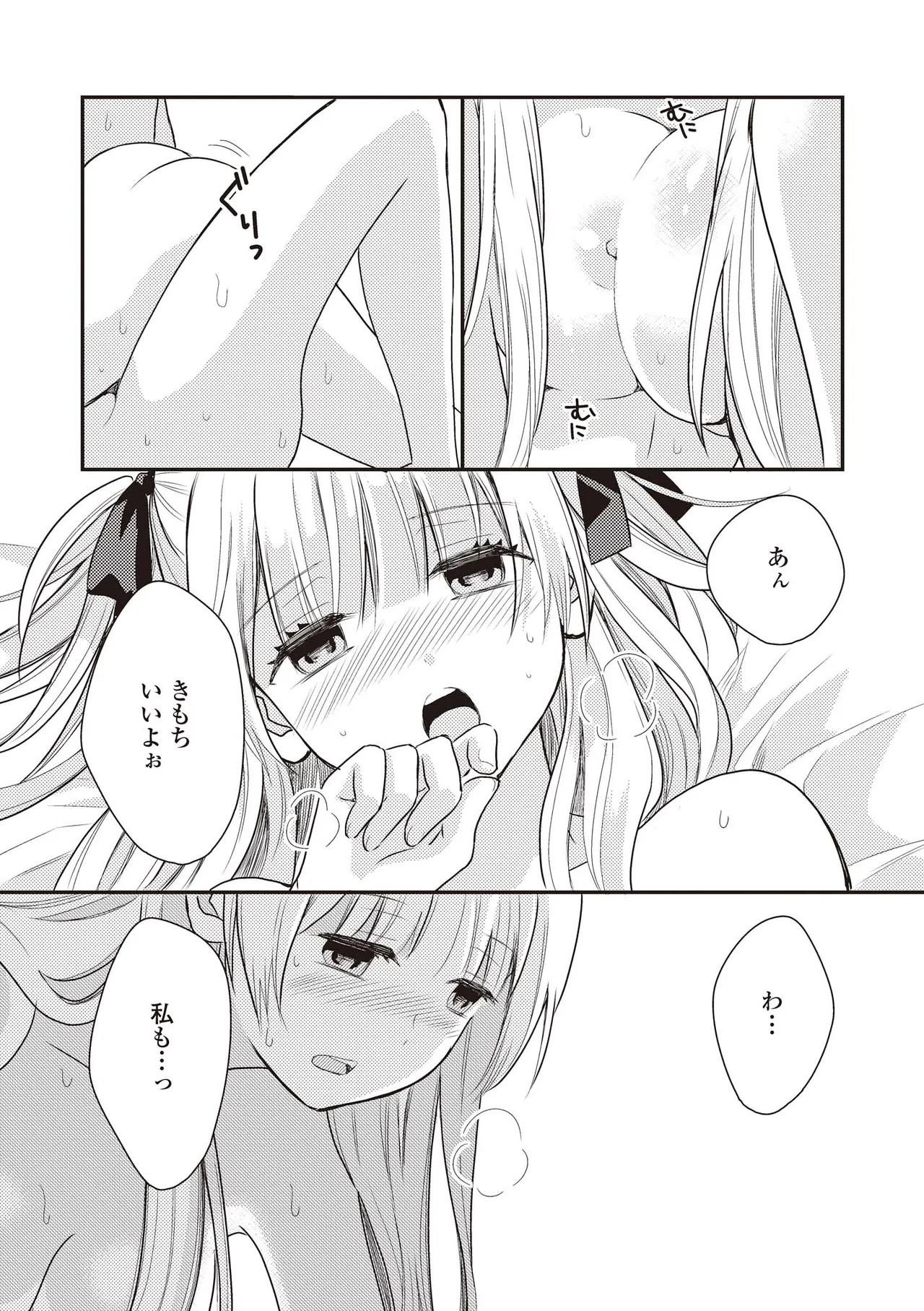 Futago Yuri Ecchi Anthology - Page 109