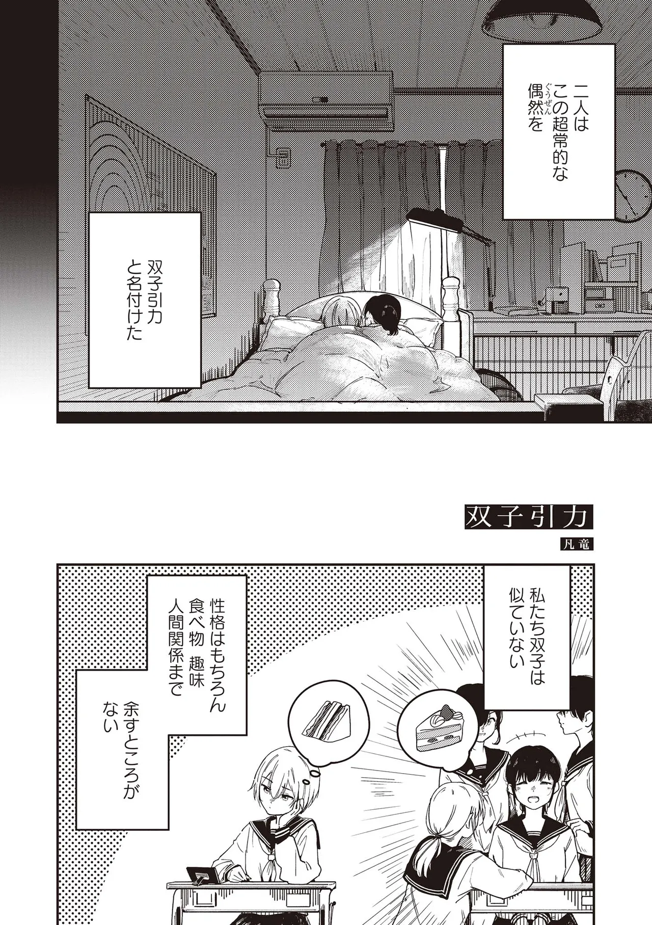 Futago Yuri Ecchi Anthology - Page 122