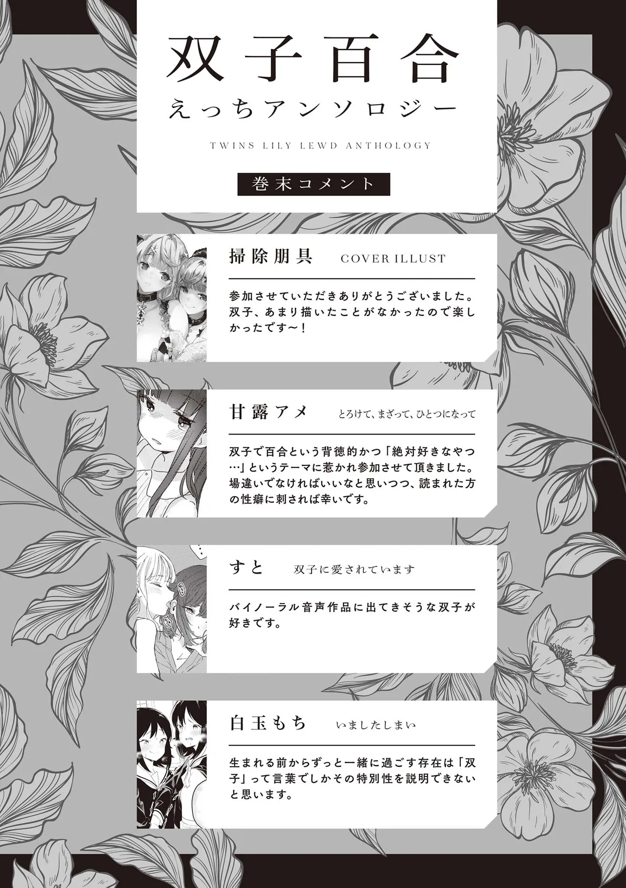 Futago Yuri Ecchi Anthology - Page 132