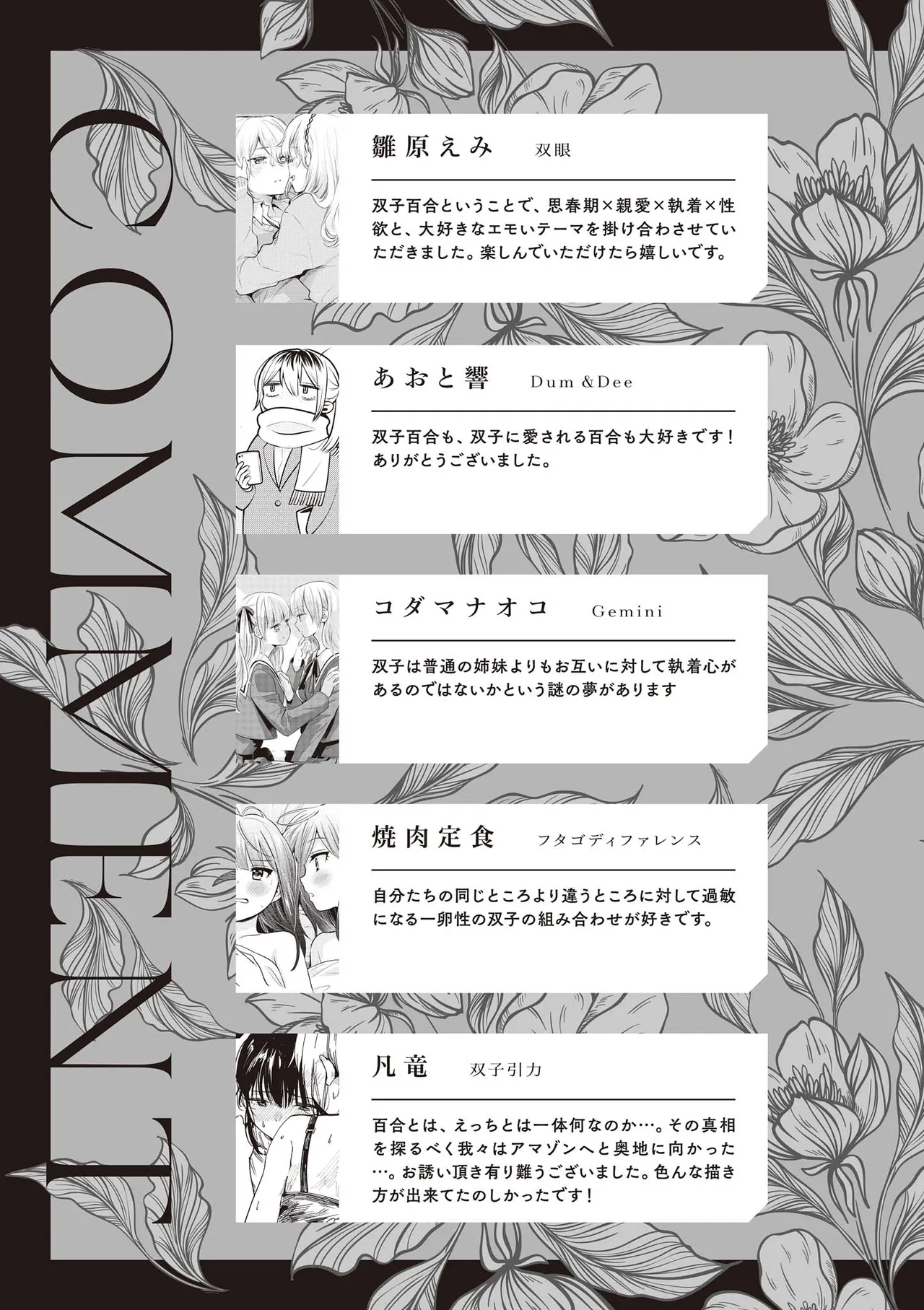 Futago Yuri Ecchi Anthology - Page 133