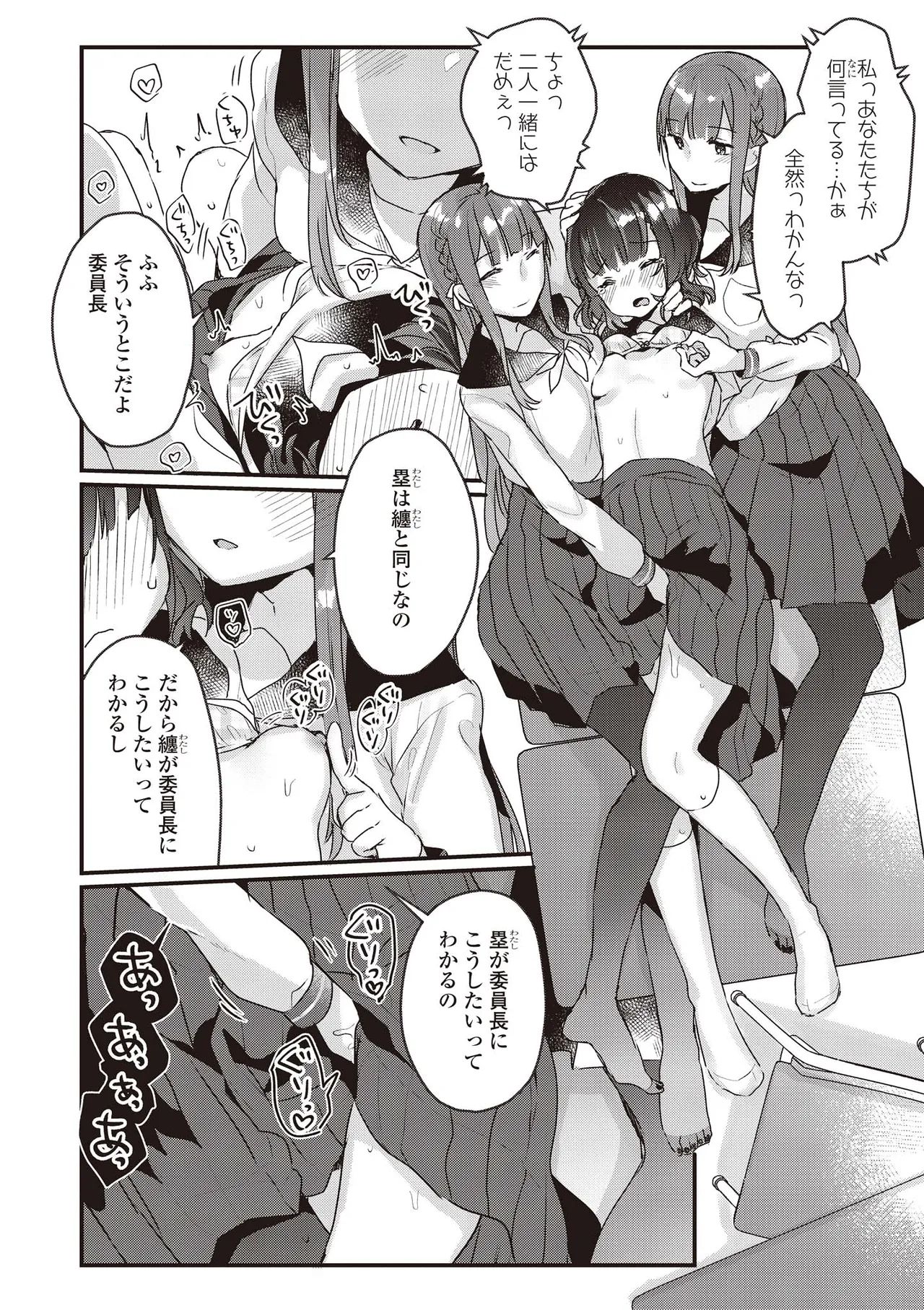Futago Yuri Ecchi Anthology - Page 16