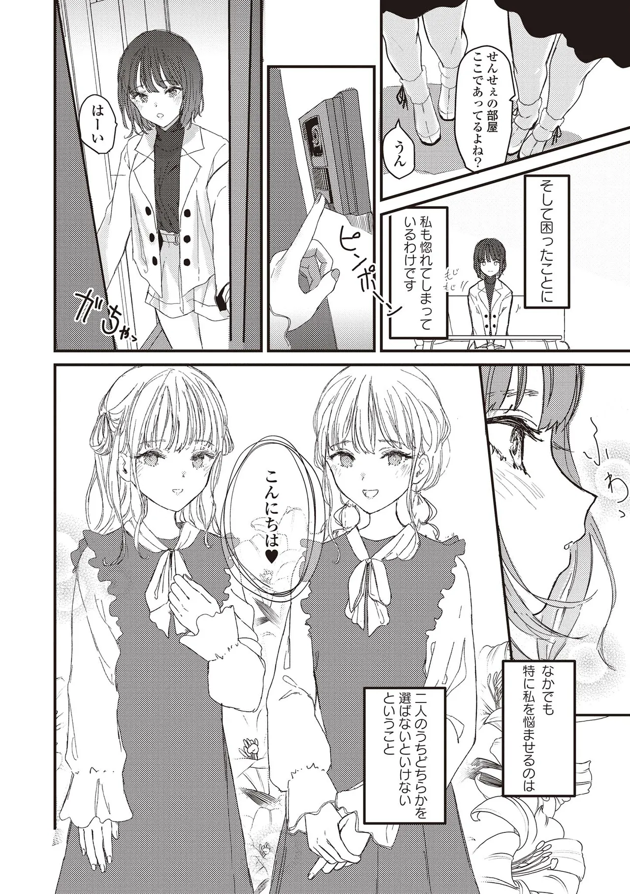 Futago Yuri Ecchi Anthology page 22 - yuri females only hentai manga - read online free