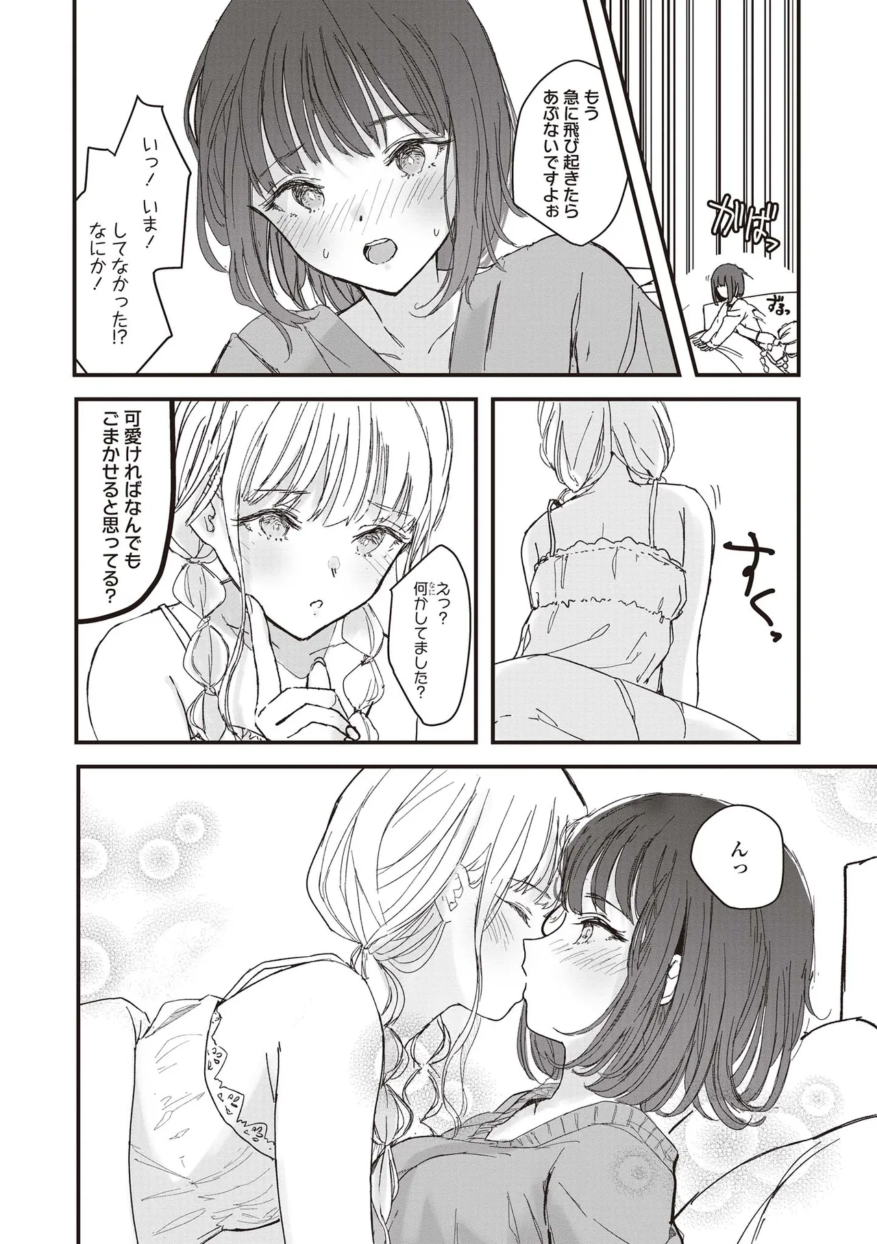 Futago Yuri Ecchi Anthology - Page 30