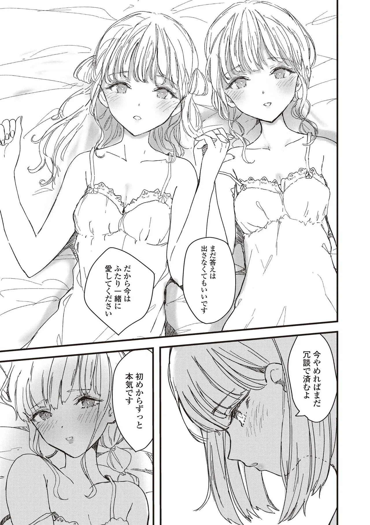 Futago Yuri Ecchi Anthology page 33 - yuri females only hentai manga - read online free