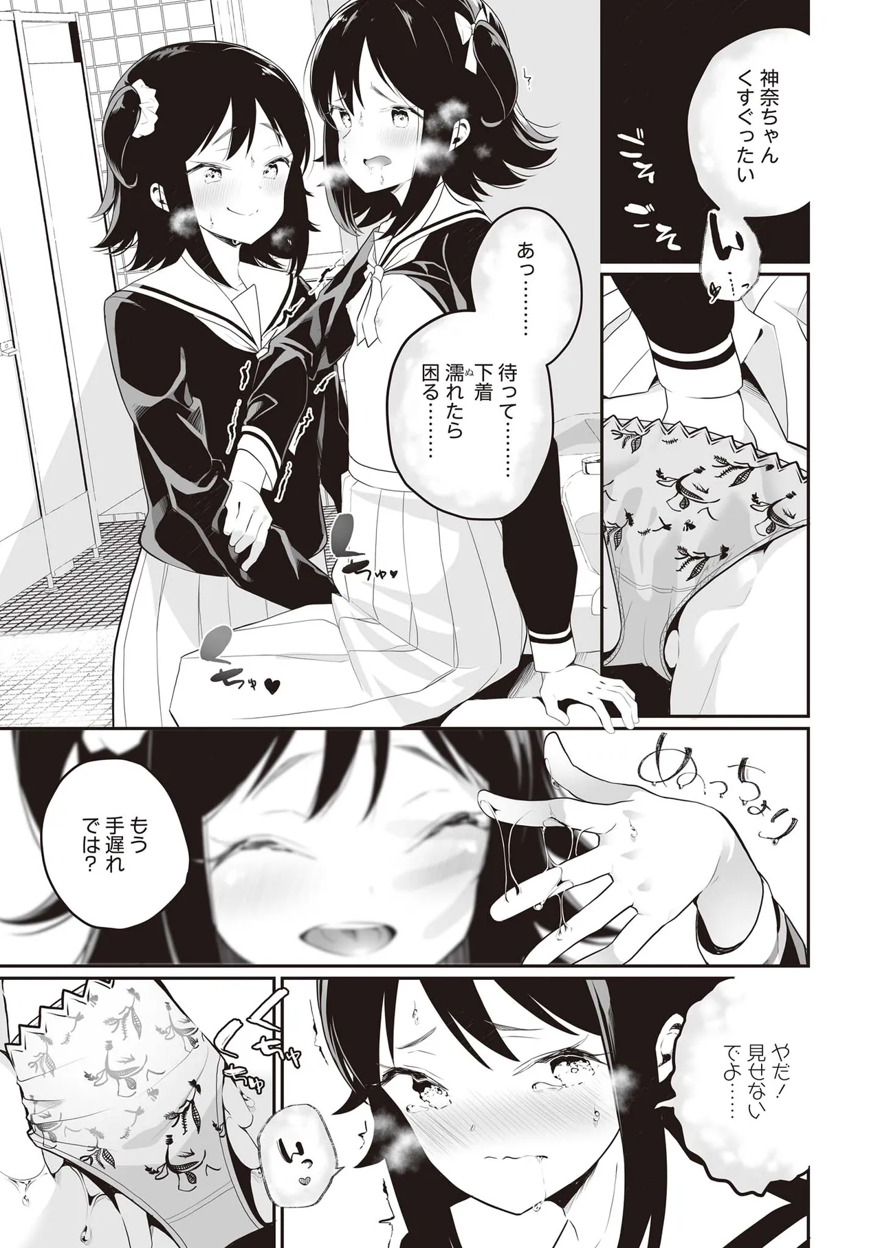 Futago Yuri Ecchi Anthology - Page 47
