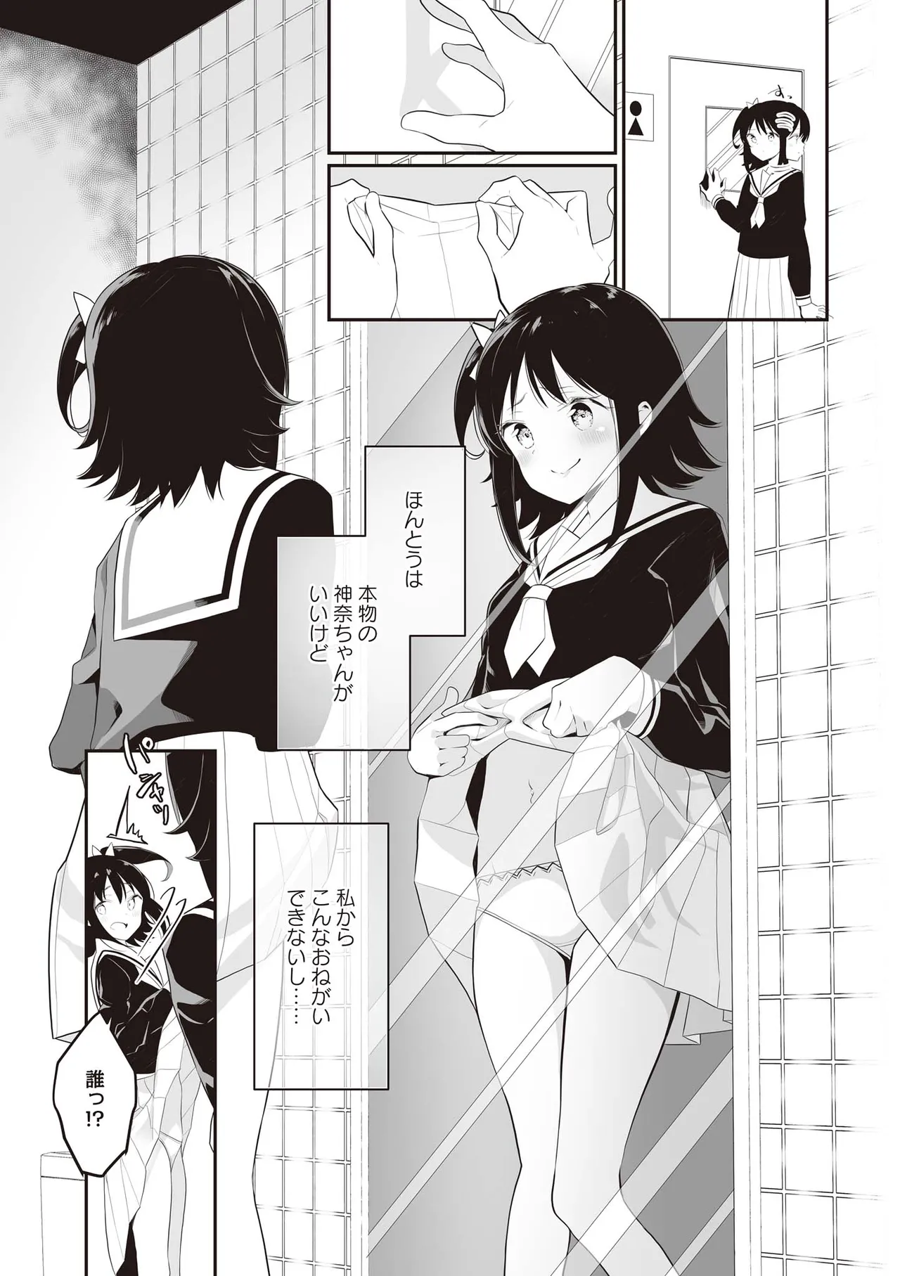 Futago Yuri Ecchi Anthology page 51 - yuri females only hentai manga - read online free