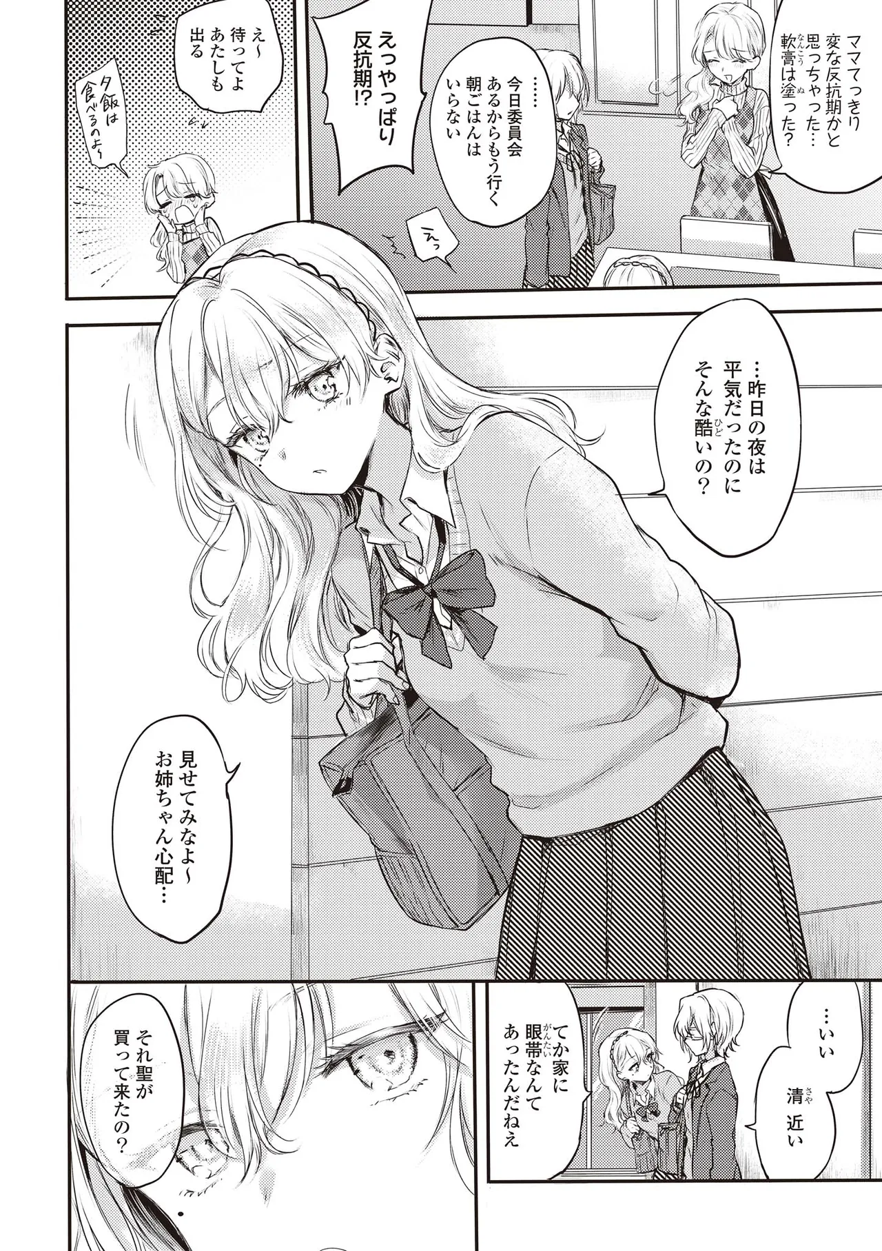 Futago Yuri Ecchi Anthology page 54 - yuri females only hentai manga - read online free