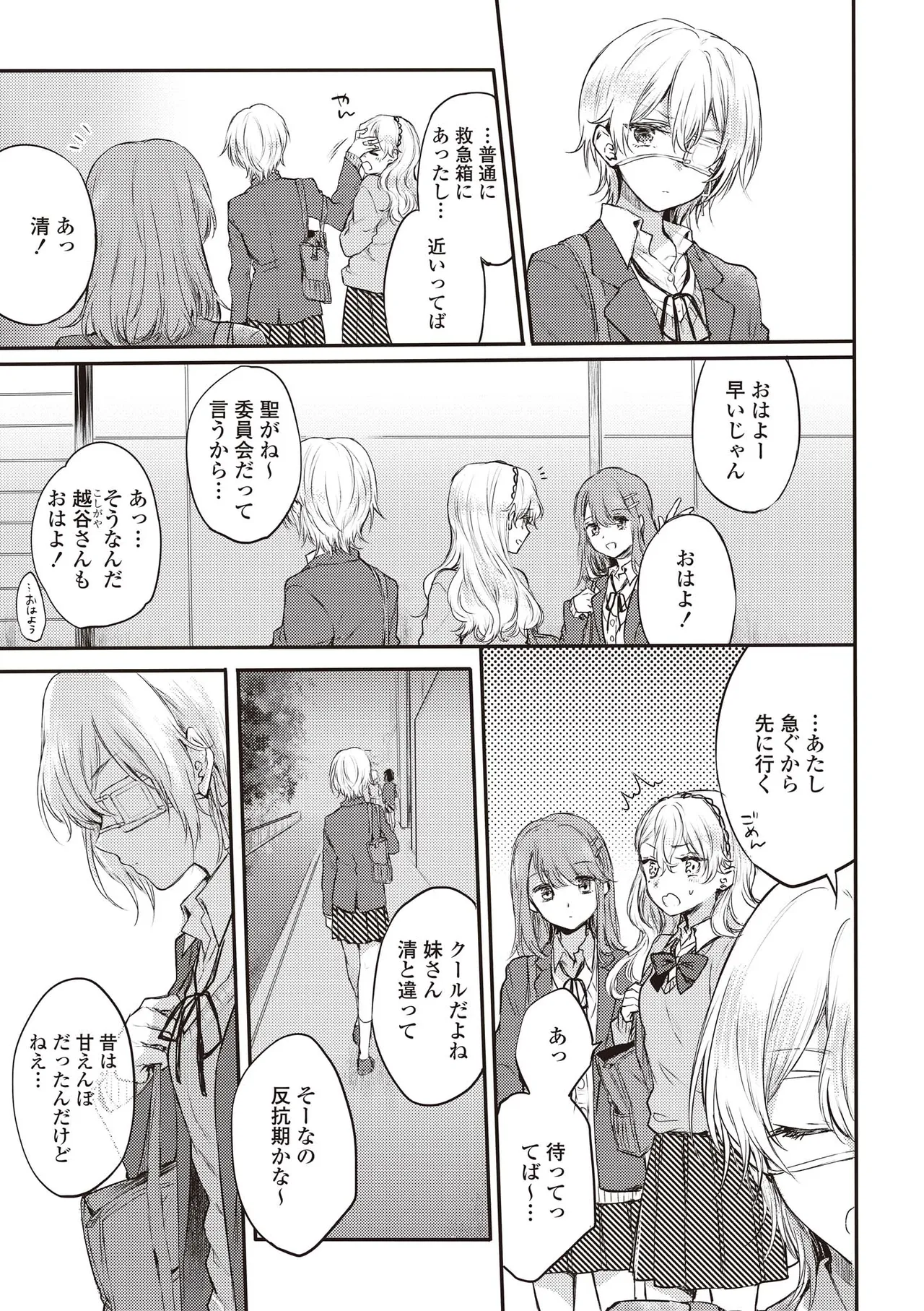 Futago Yuri Ecchi Anthology - Page 55