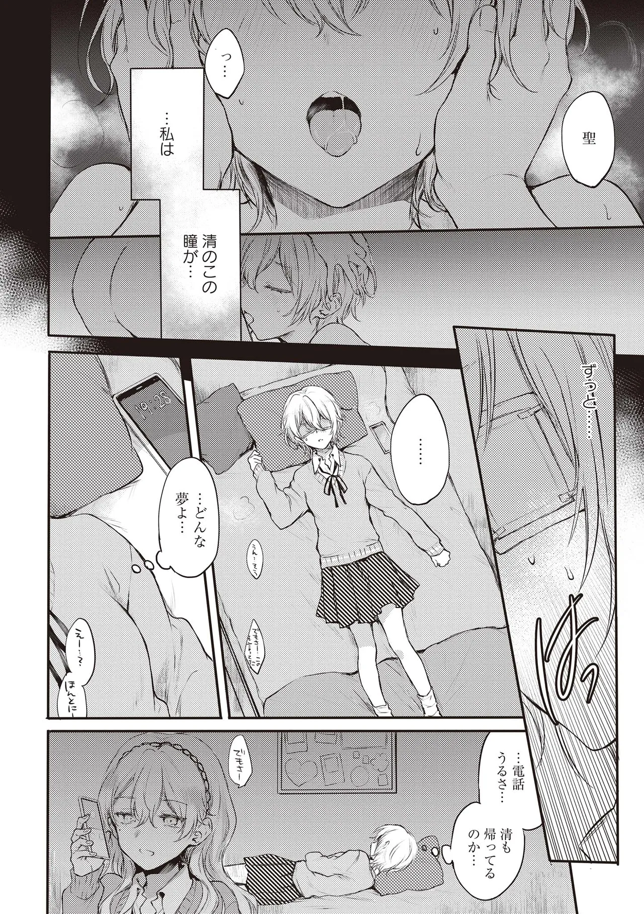 Futago Yuri Ecchi Anthology - Page 60