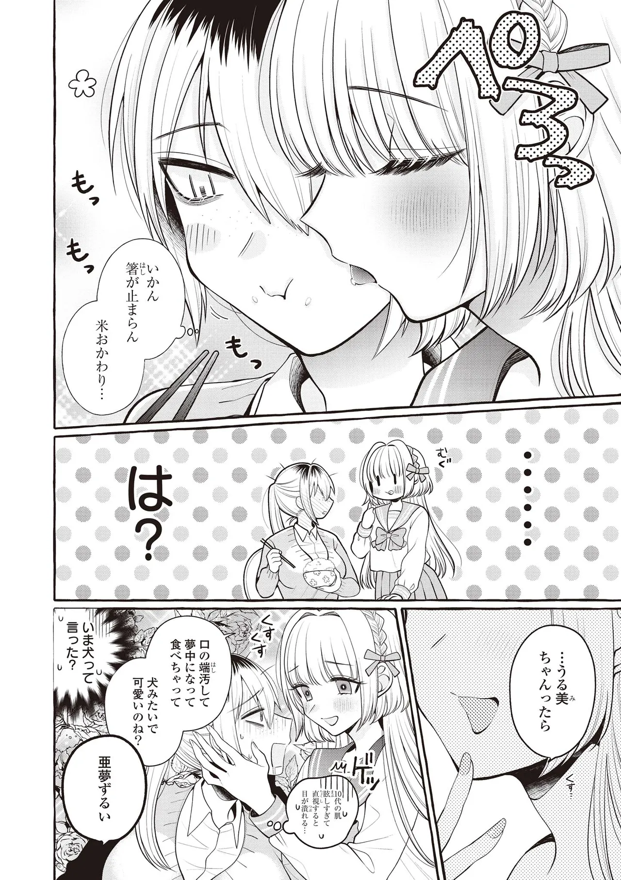 Futago Yuri Ecchi Anthology page 76 - yuri females only hentai manga - read online free