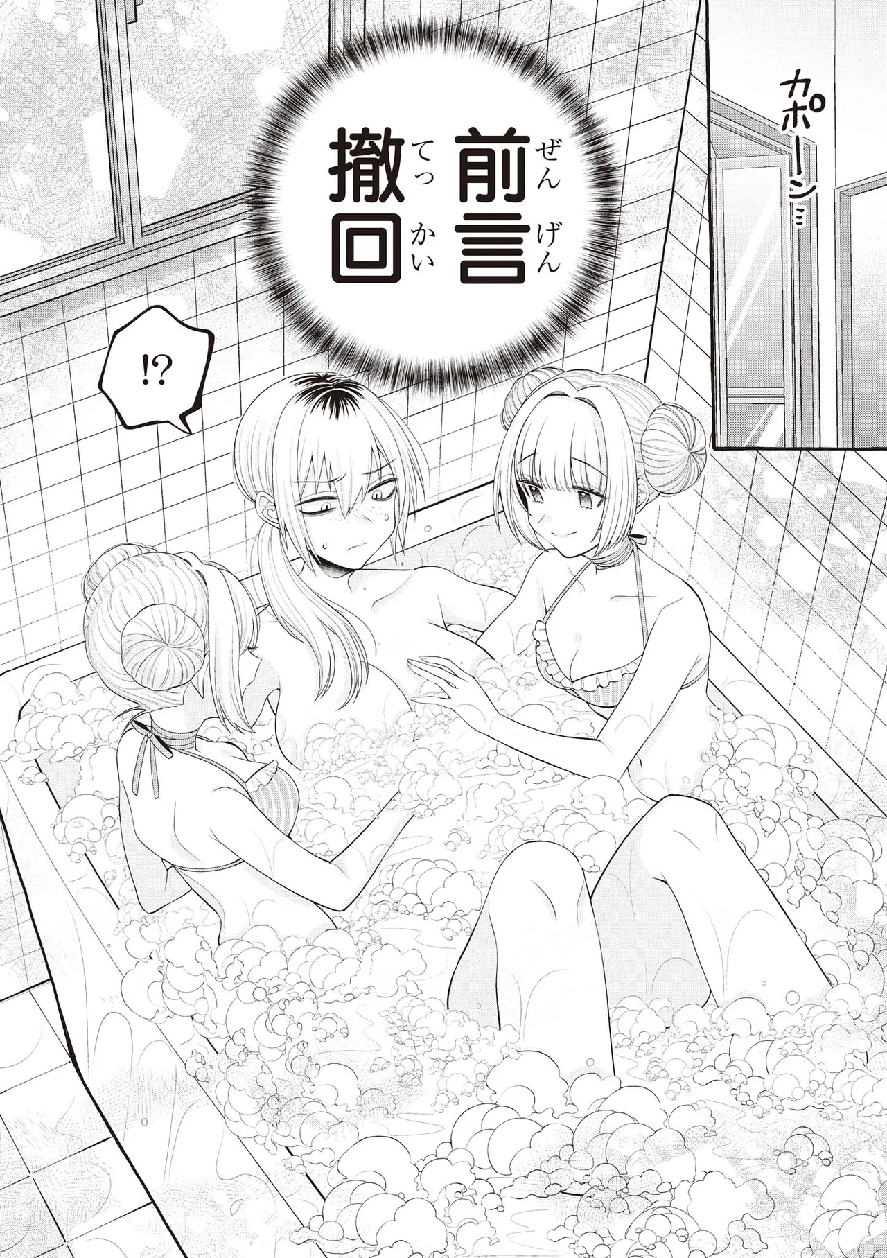 Futago Yuri Ecchi Anthology - Page 78