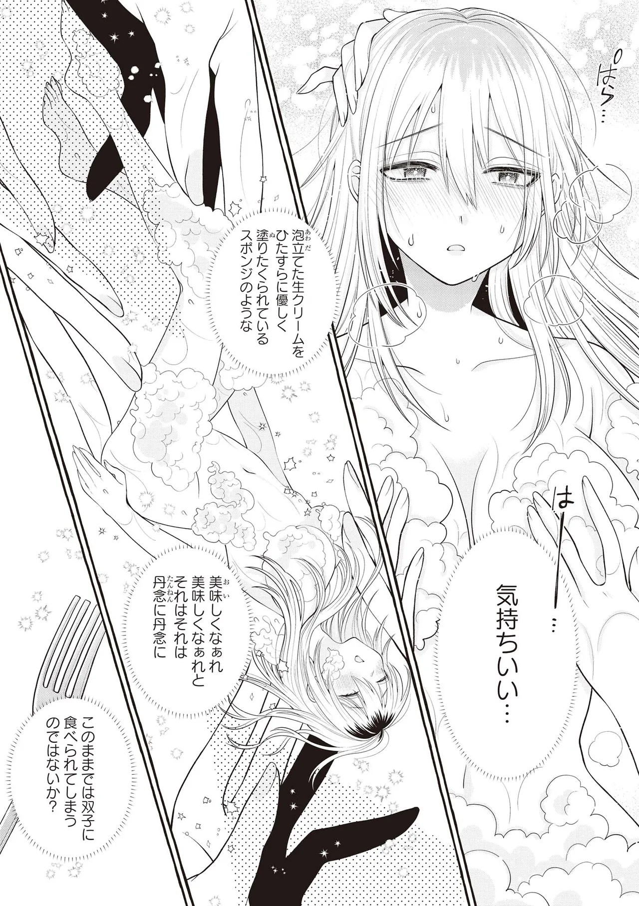 Futago Yuri Ecchi Anthology - Page 81