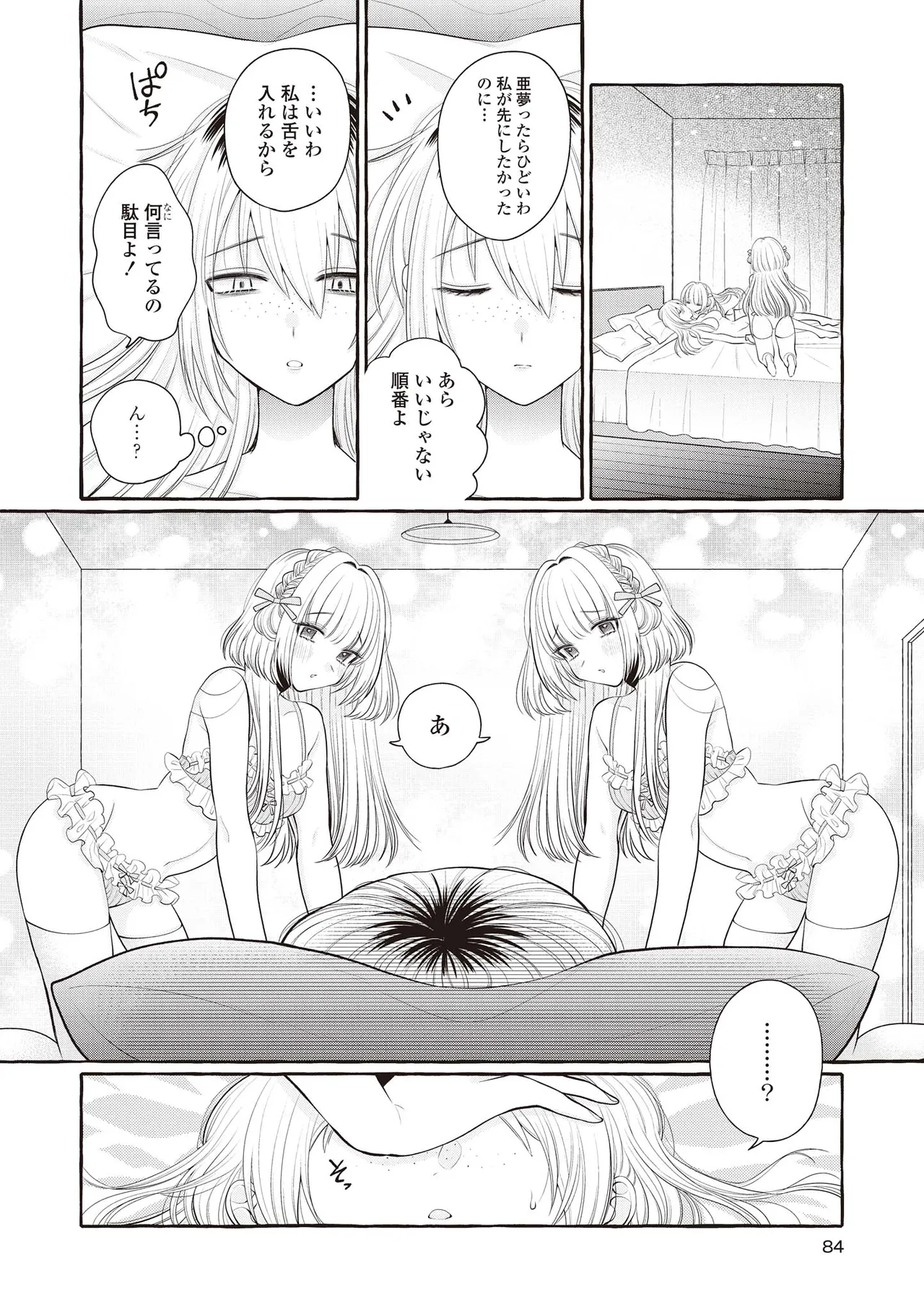Futago Yuri Ecchi Anthology page 84 - twins group hentai manga - read online free