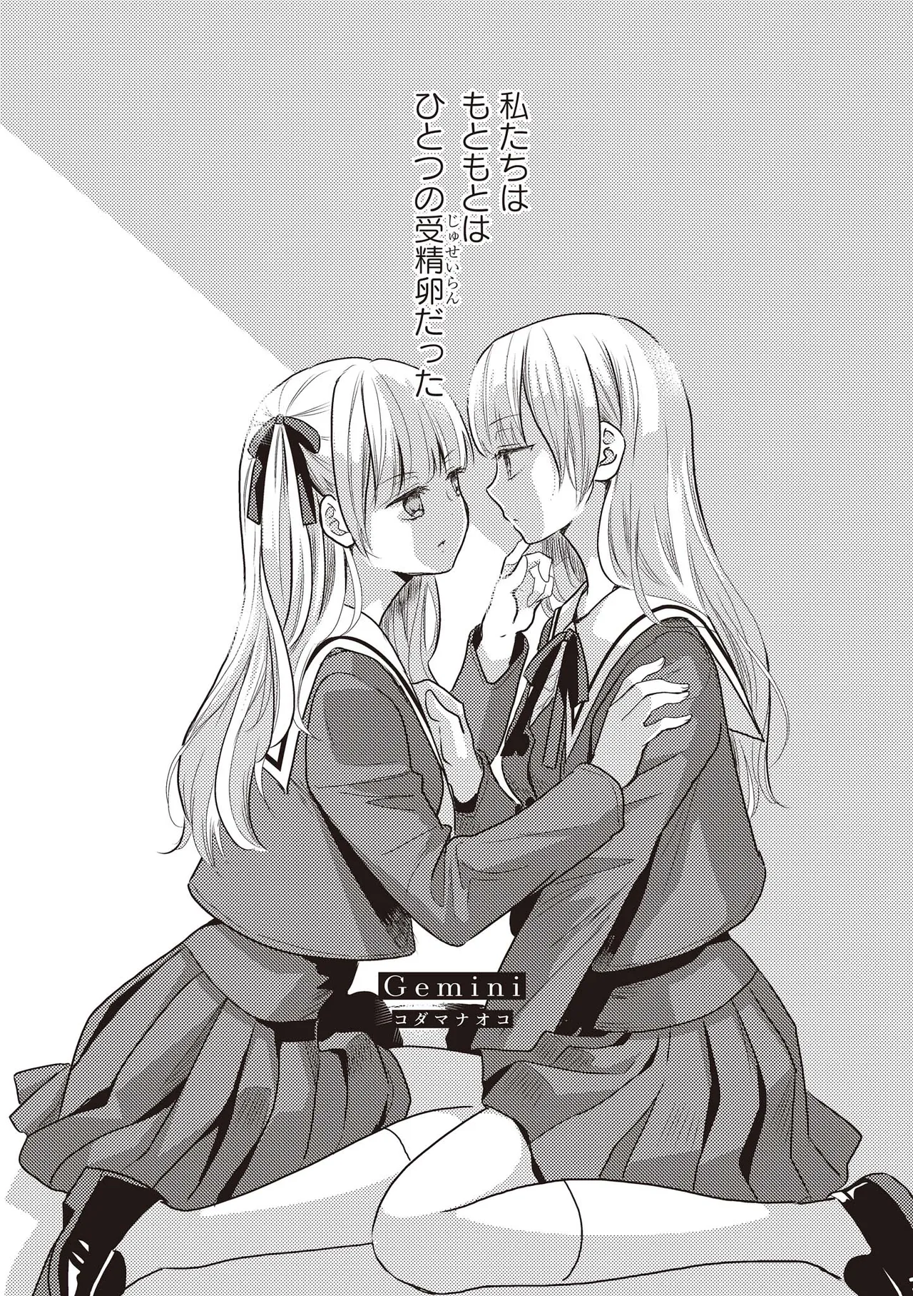Futago Yuri Ecchi Anthology - Page 87