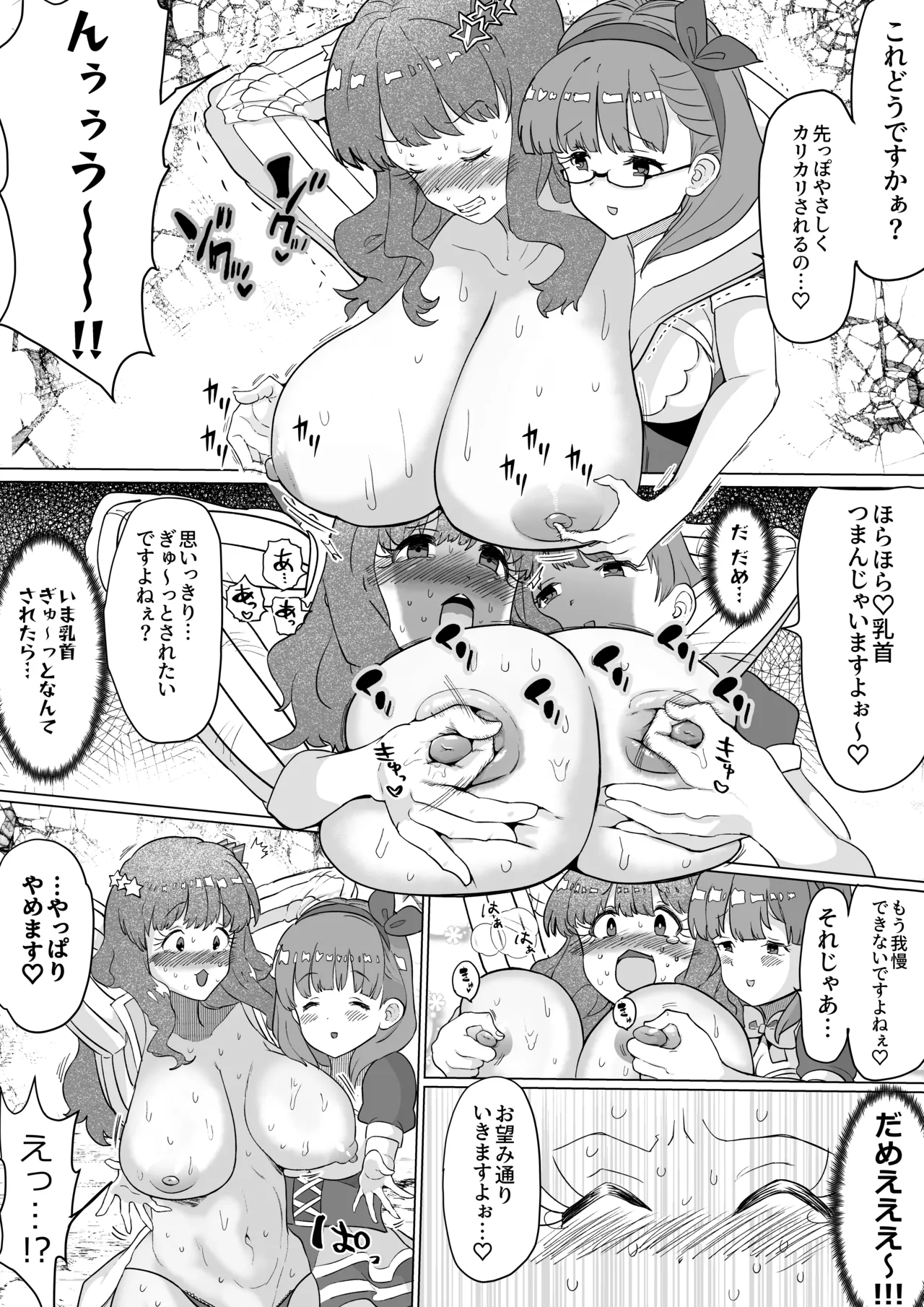 Mayu ni Chikubi o Kairaku Goumon sareru Kirari Hakase page 9 featuring kirari moroboshi the idolmaster parody - big breasts females only hentai manga - read online free