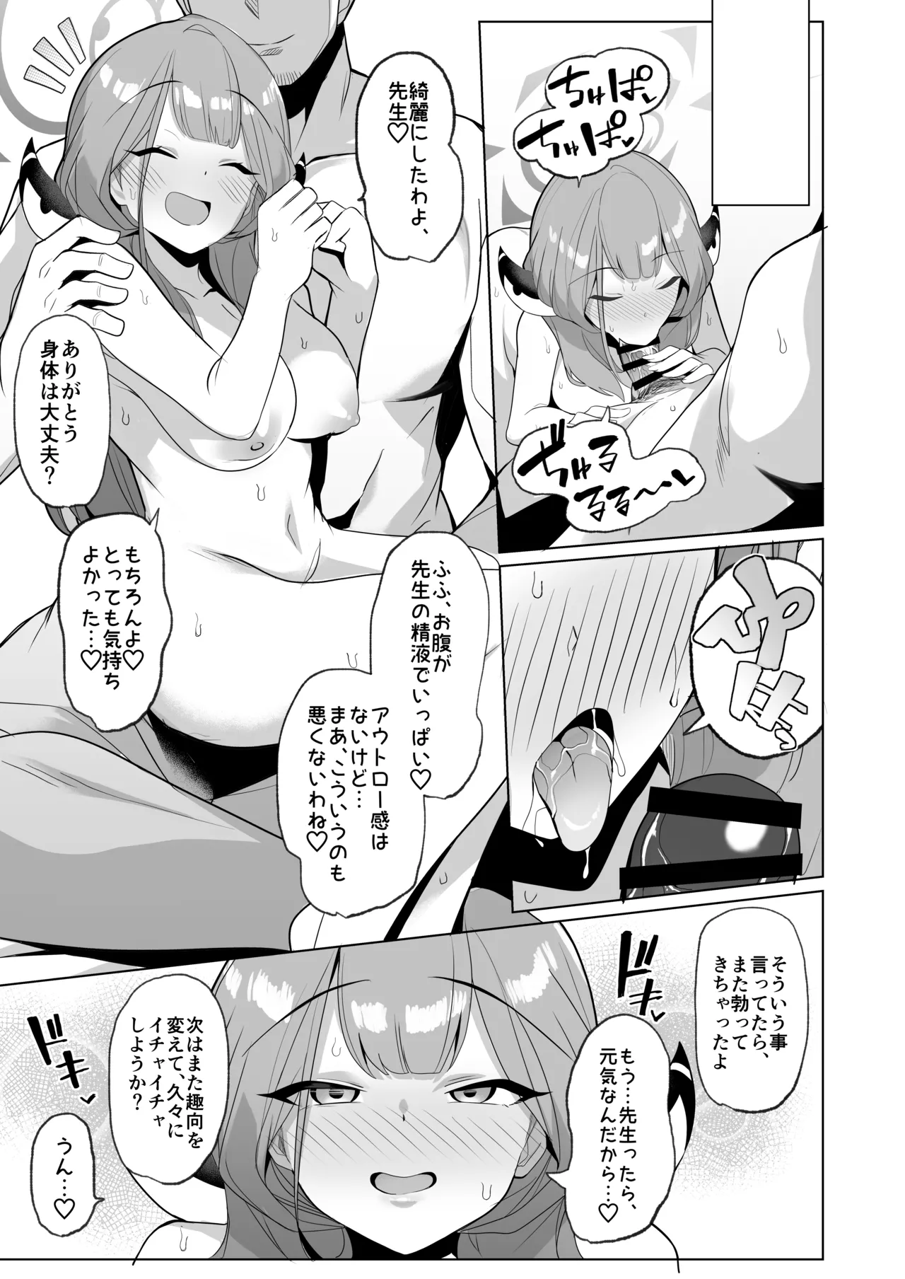 Outlaw na Ecchi o Mezashite! - Page 24