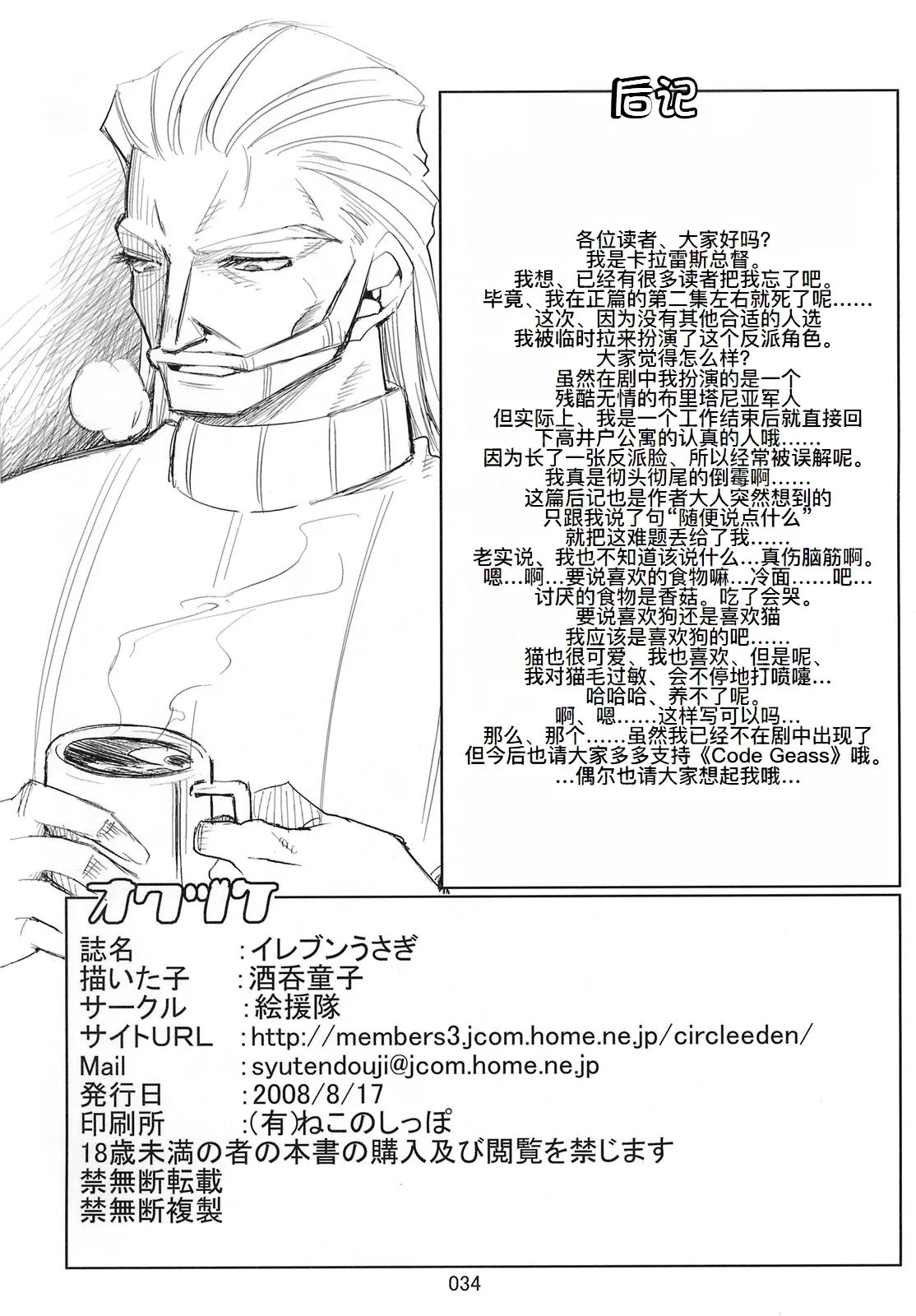 Eleven Usagi - Page 34