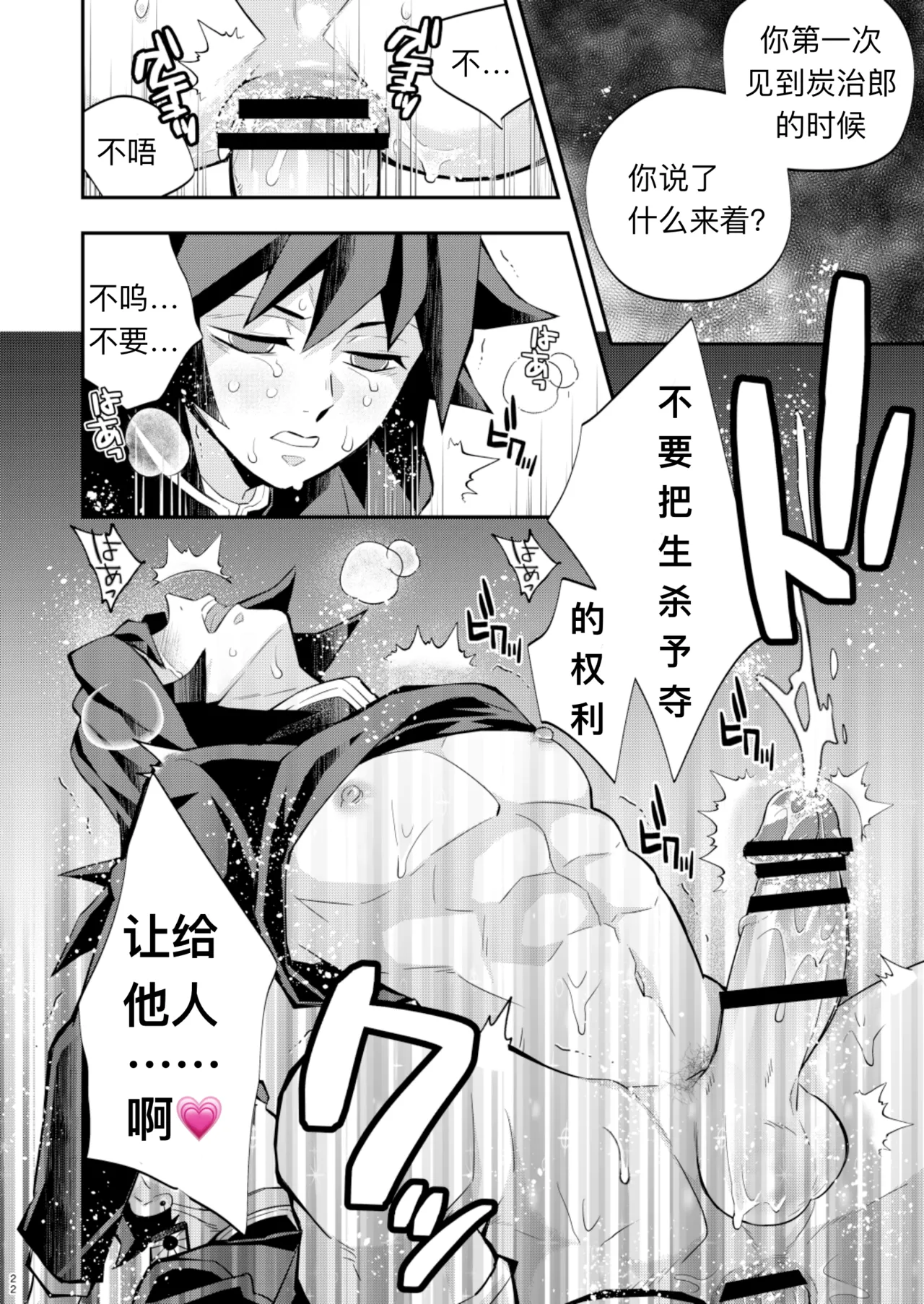 Tairitsu Ihan TanGi Seikou Shobatsu no Sho page 22 featuring tanjirou kamado kimetsu no yaiba parody - anal males only hentai manga - read online free
