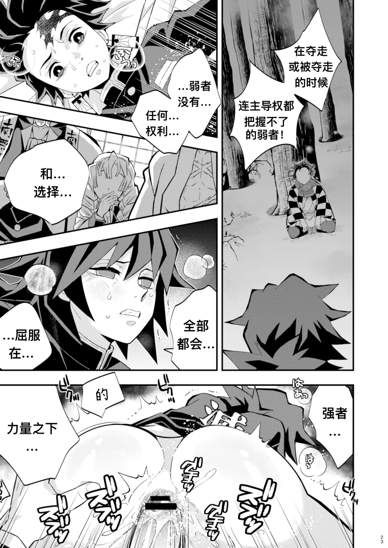 Tairitsu Ihan TanGi Seikou Shobatsu no Sho page 23 featuring tanjirou kamado kimetsu no yaiba parody - anal males only hentai manga - read online free