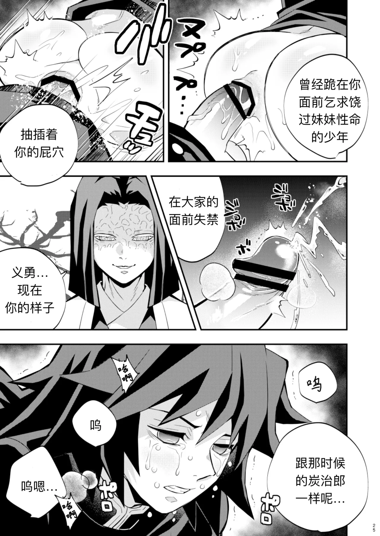 Tairitsu Ihan TanGi Seikou Shobatsu no Sho page 25 featuring tanjirou kamado kimetsu no yaiba parody - anal males only hentai manga - read online free