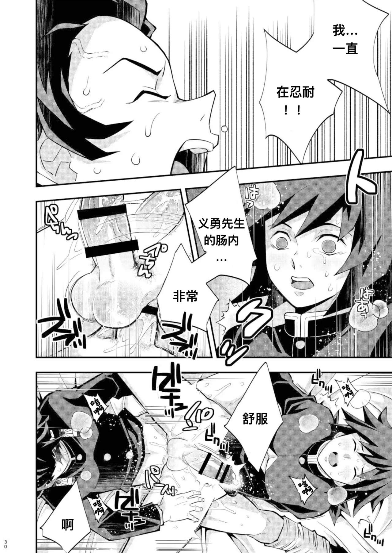 Tairitsu Ihan TanGi Seikou Shobatsu no Sho page 30 featuring tanjirou kamado kimetsu no yaiba parody - anal males only hentai manga - read online free
