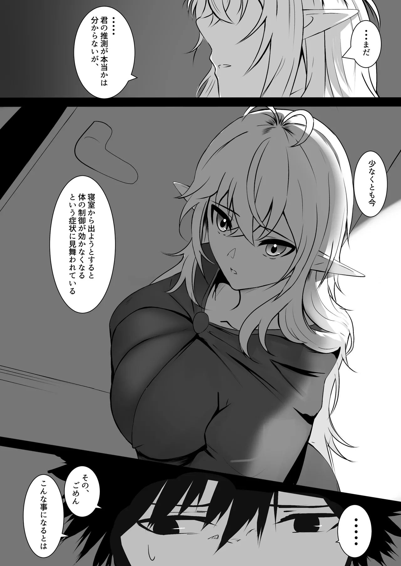 Ore o Nameteru Tensai Elf o Wakaraseru Hanashi - Page 23