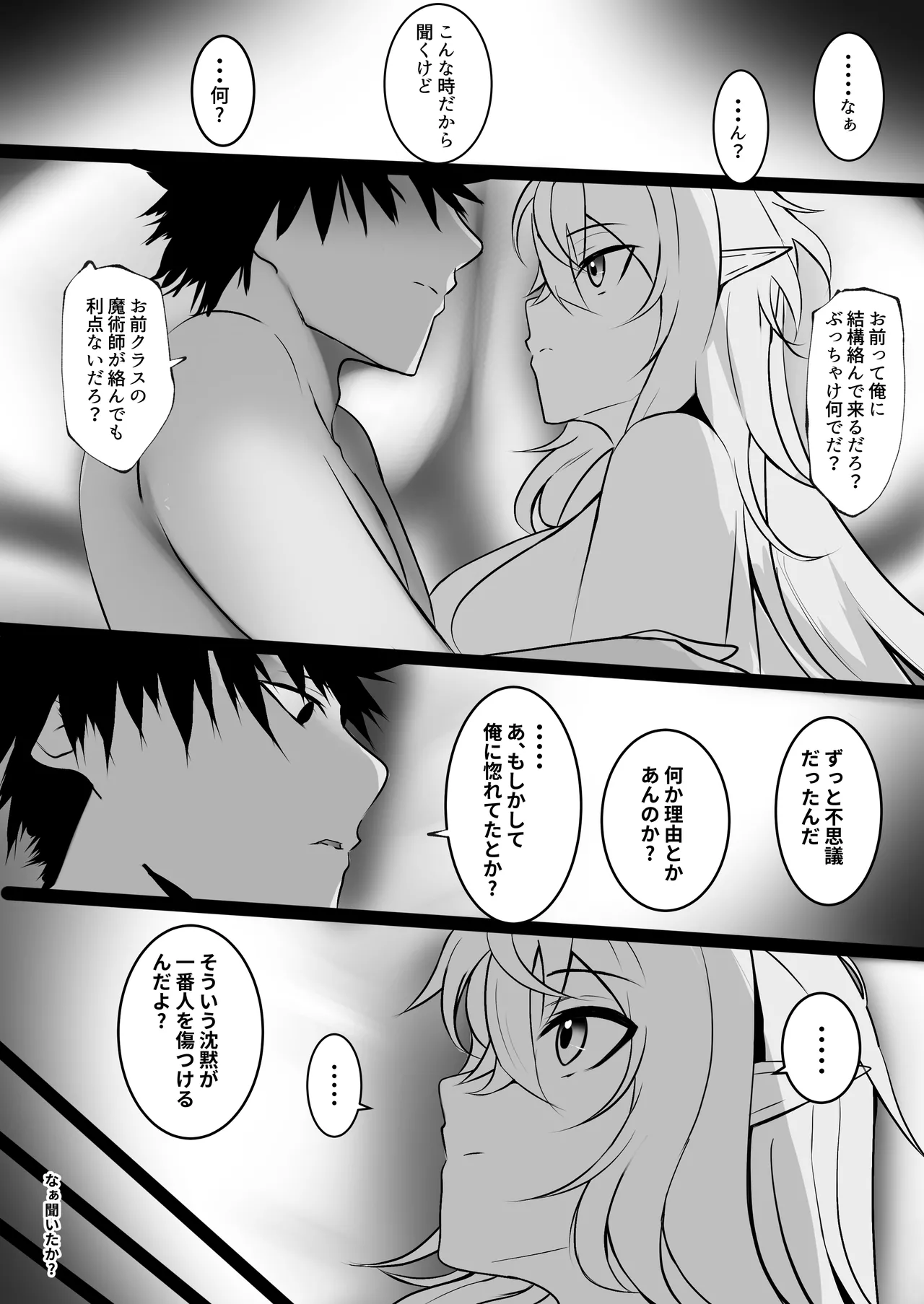 Ore o Nameteru Tensai Elf o Wakaraseru Hanashi page 67 original parody - sole female sole male hentai manga - read online free