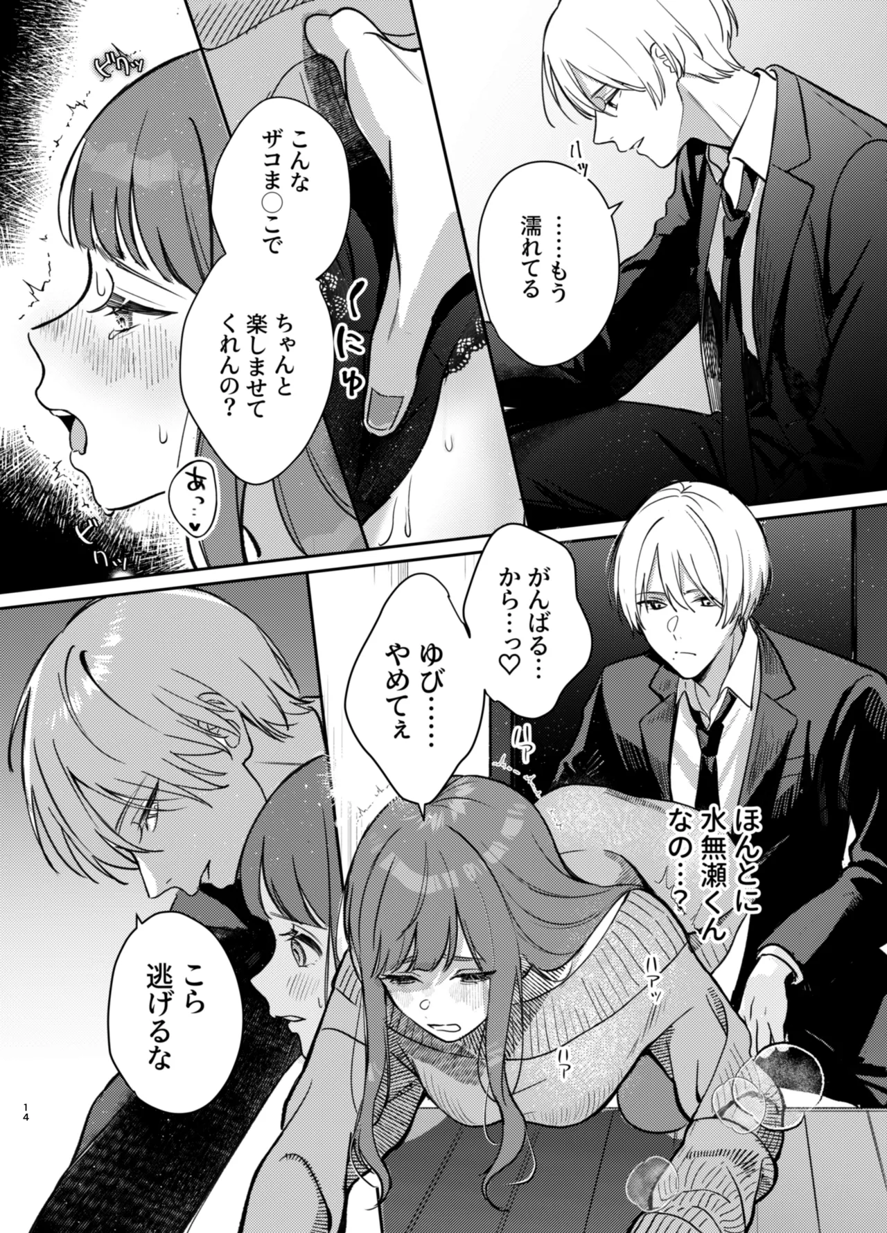 Ijimete Kudasai Minase-kun page 14 original parody - cunnilingus paizuri hentai manga - read online free