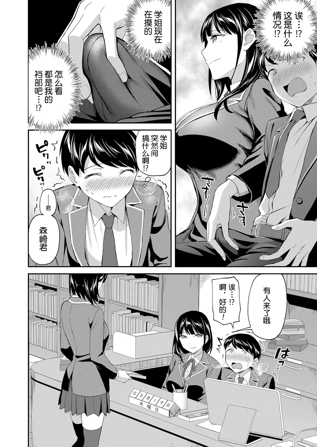 Toshoshitsu no Mehyou Tachi Zenpen｜图书馆的肉食女们 前篇 page 10 - schoolboy uniform full censorship hentai manga - read online free