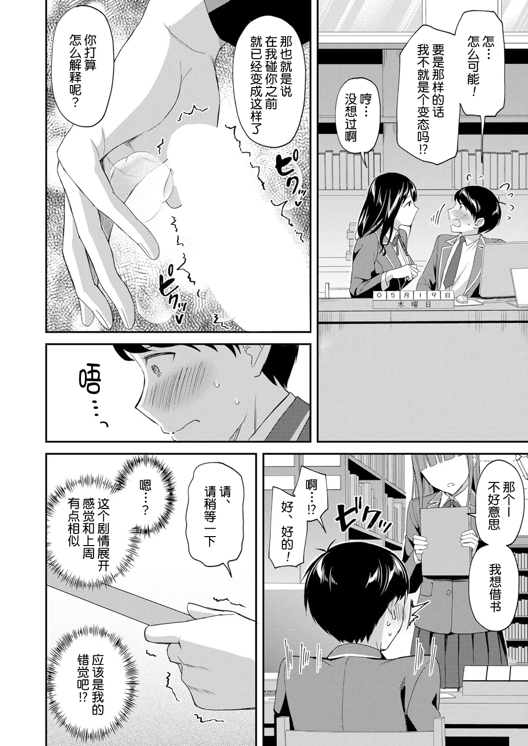 Toshoshitsu no Mehyou Tachi Zenpen｜图书馆的肉食女们 前篇 page 17 - schoolboy uniform full censorship hentai manga - read online free