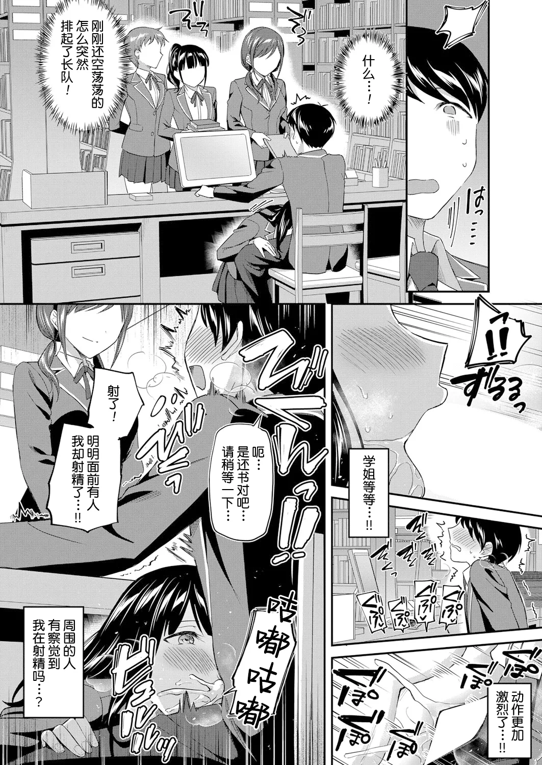 Toshoshitsu no Mehyou Tachi Zenpen｜图书馆的肉食女们 前篇 - Page 21