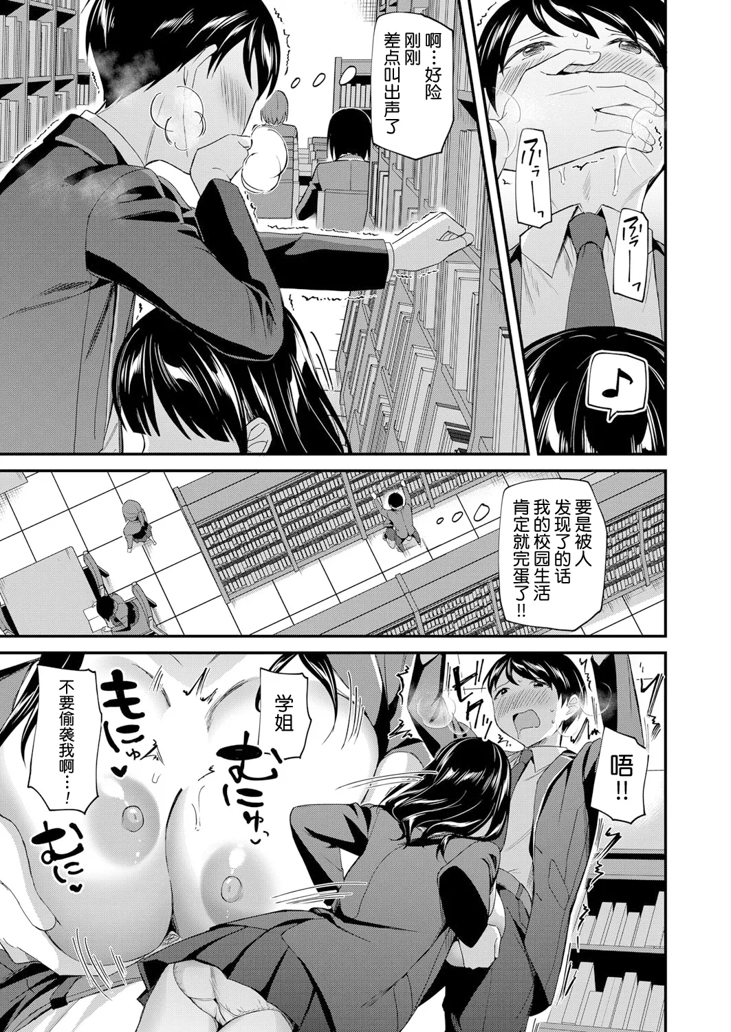 Toshoshitsu no Mehyou Tachi Zenpen｜图书馆的肉食女们 前篇 page 26 - sole female sole male hentai manga - read online free