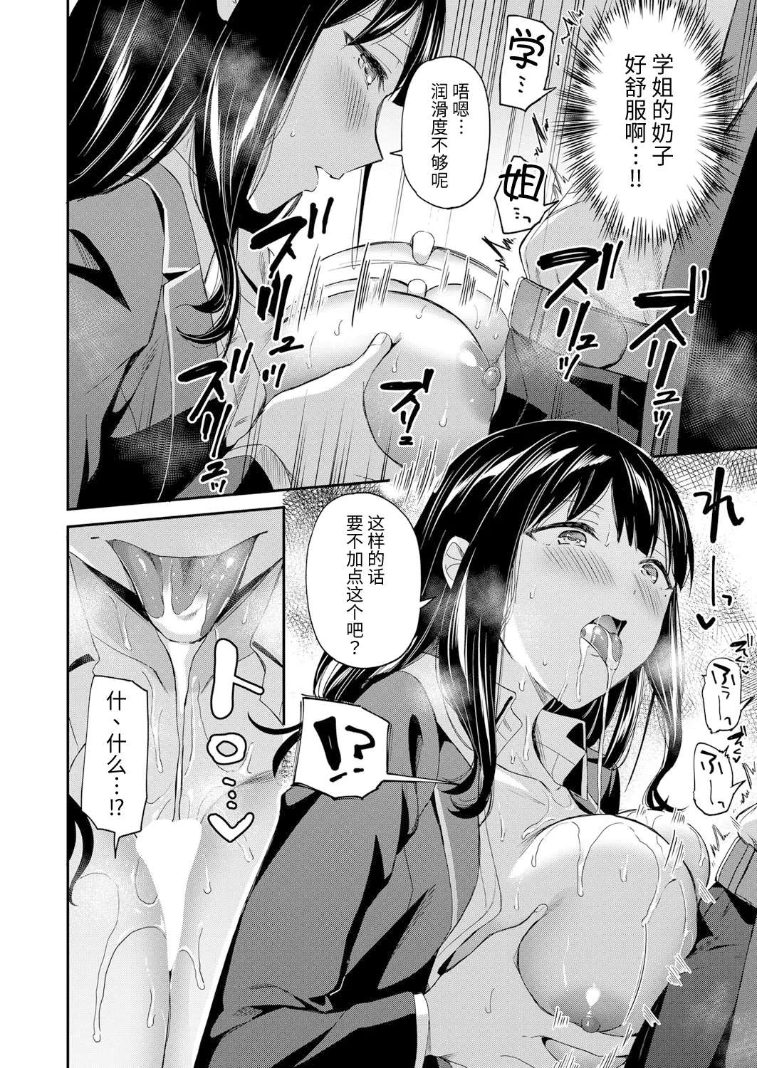 Toshoshitsu no Mehyou Tachi Zenpen｜图书馆的肉食女们 前篇 - Page 27