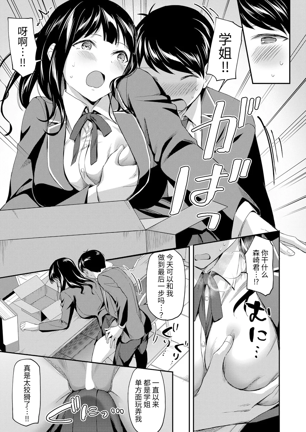 Toshoshitsu no Mehyou Tachi Zenpen｜图书馆的肉食女们 前篇 page 32 - schoolboy uniform full censorship hentai manga - read online free