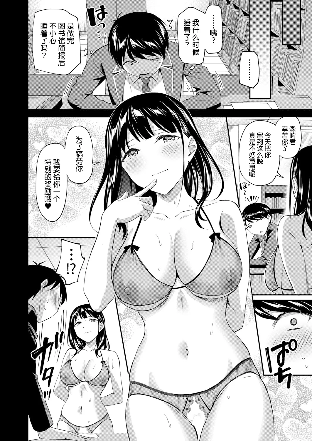 Toshoshitsu no Mehyou Tachi Zenpen｜图书馆的肉食女们 前篇 - Page 35