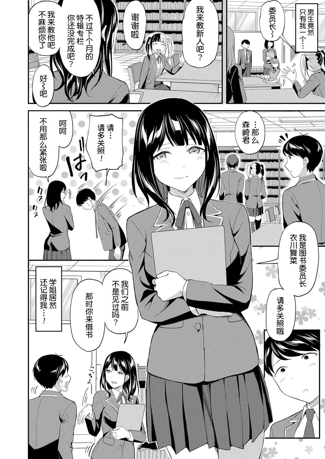 Toshoshitsu no Mehyou Tachi Zenpen｜图书馆的肉食女们 前篇 - Page 7