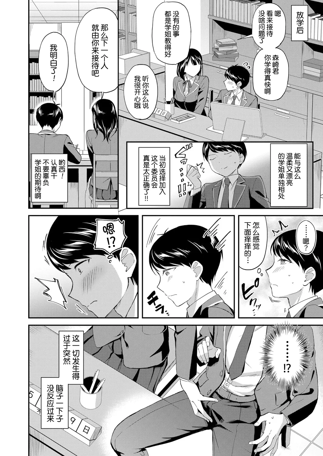 Toshoshitsu no Mehyou Tachi Zenpen｜图书馆的肉食女们 前篇 page 9 - sole female sole male hentai manga - read online free