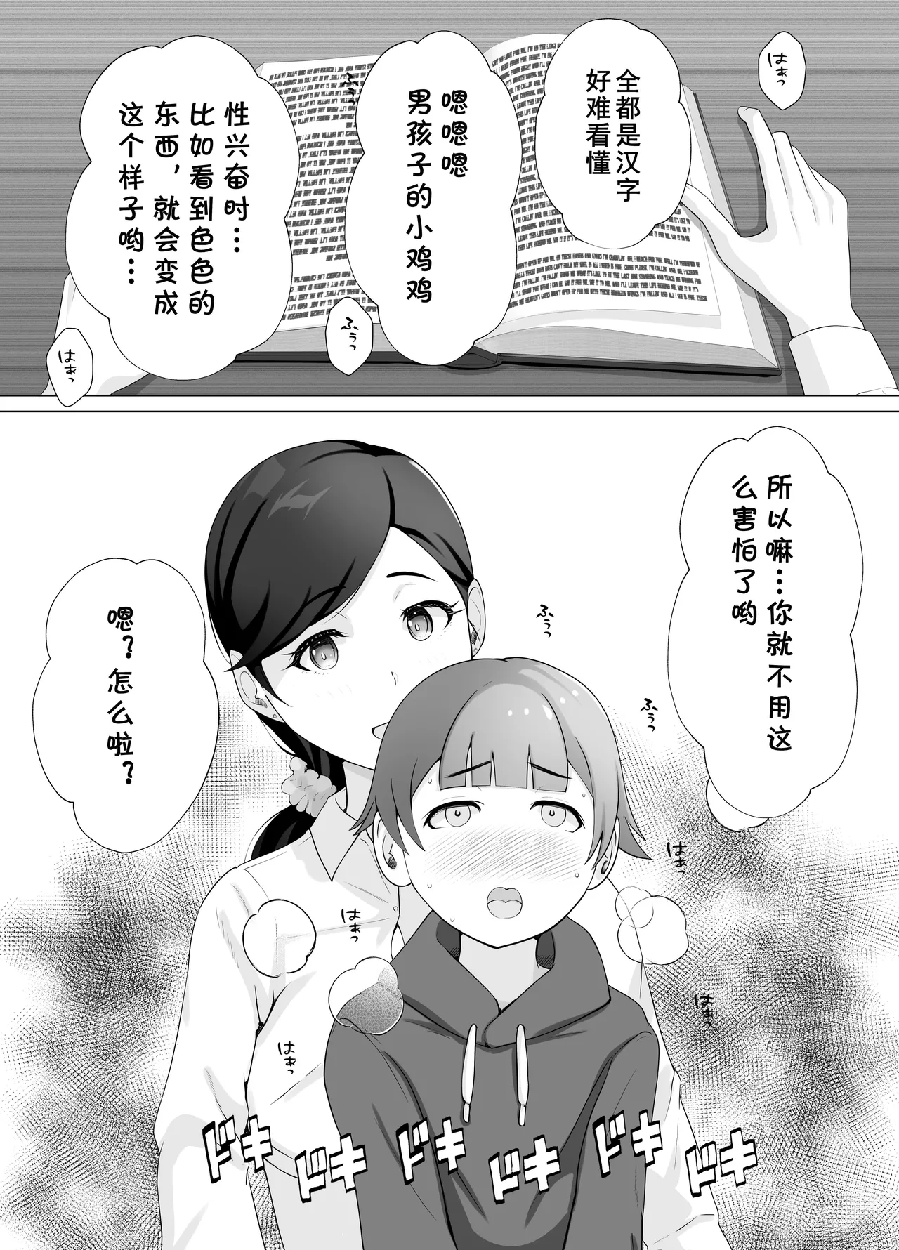 Toshokan Shisho-san no Himitsu no Seikyouiku page 18 original parody - rough translation hentai manga - read online free