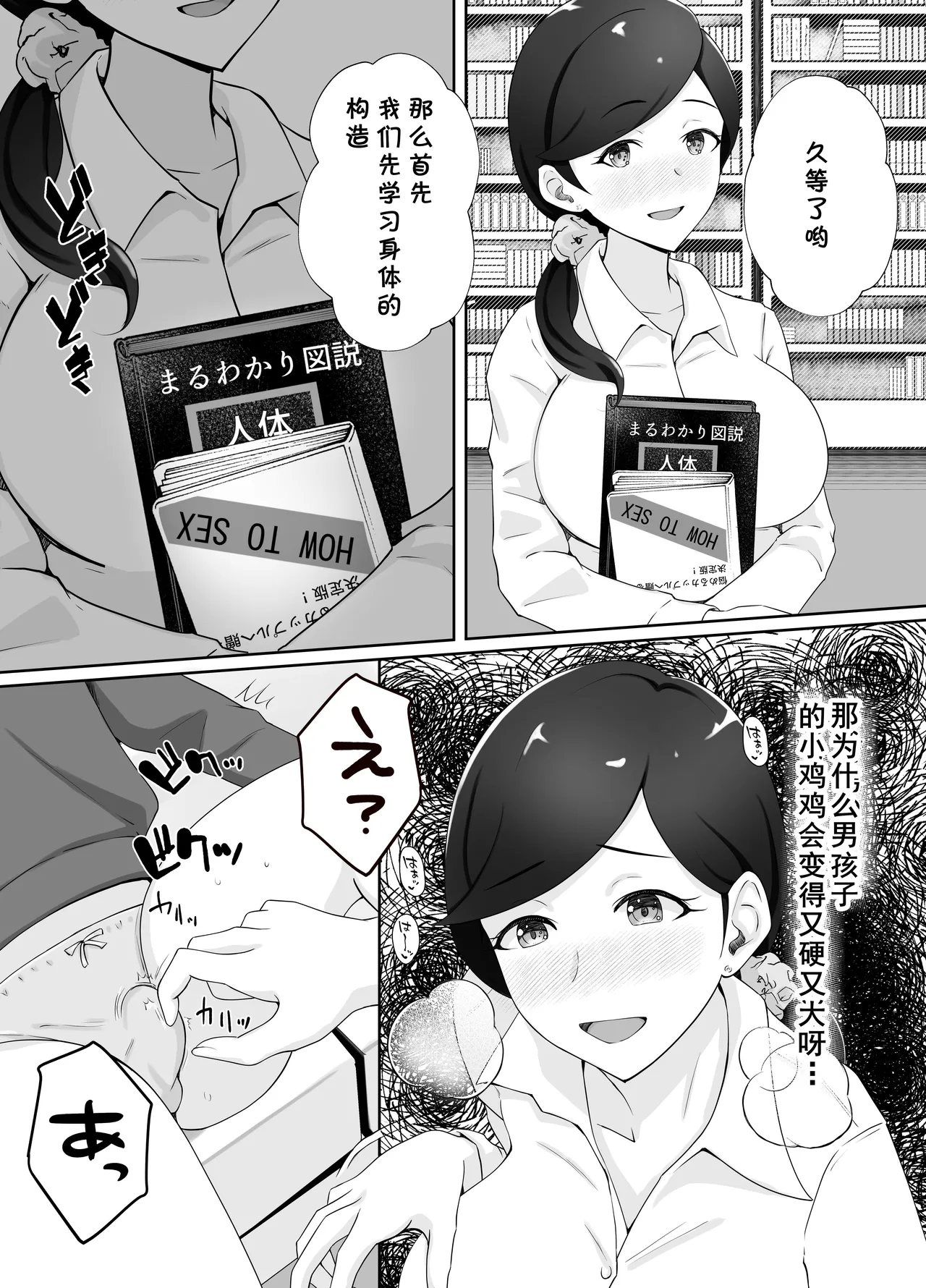 Toshokan Shisho-san no Himitsu no Seikyouiku page 43 original parody - rough translation hentai manga - read online free