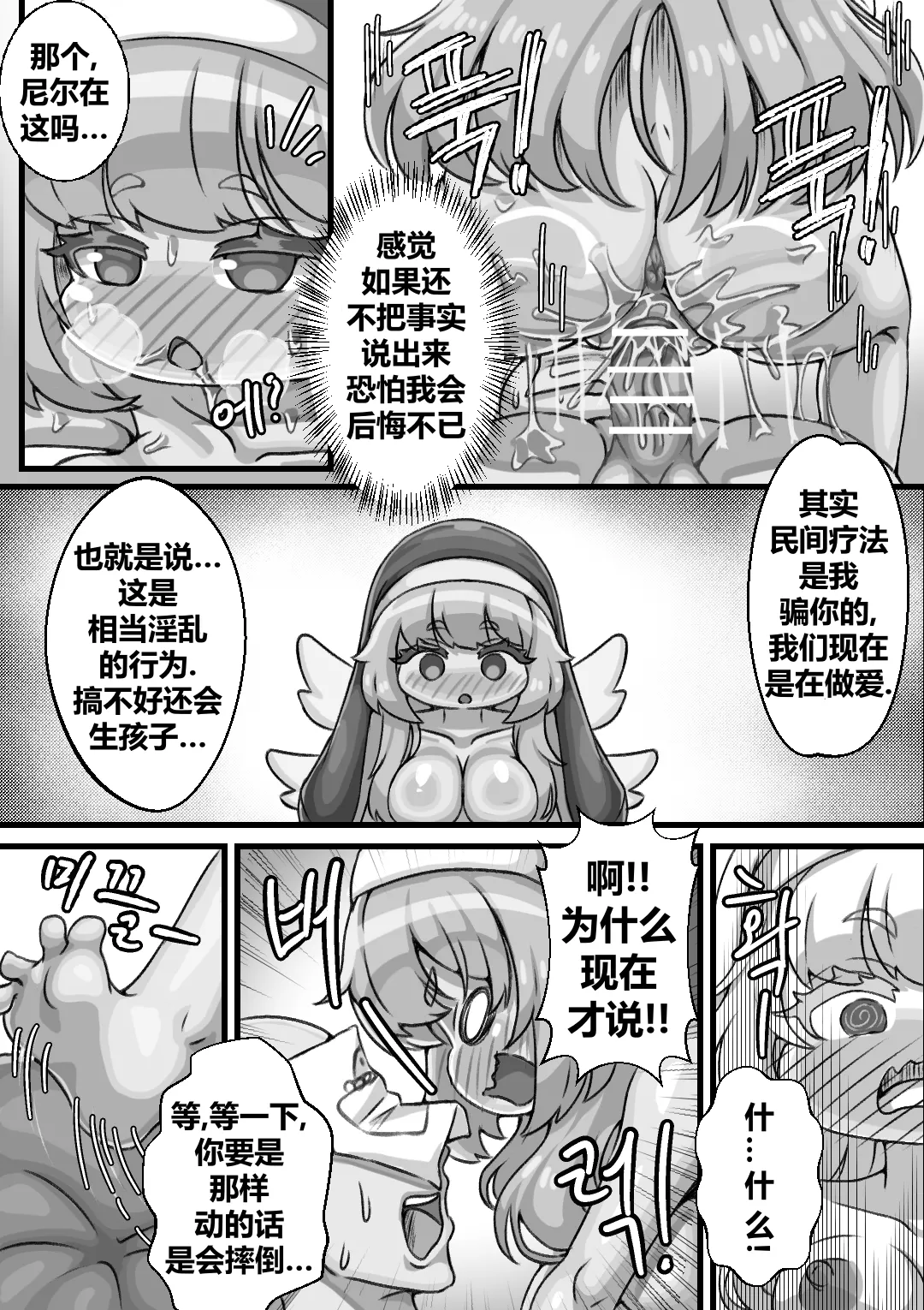 Secret Training Record with the Priest of the World Tree Order/与世界树教团祭司长的秘密修养录 page 20 original parody - rough translation hentai manga - read online free