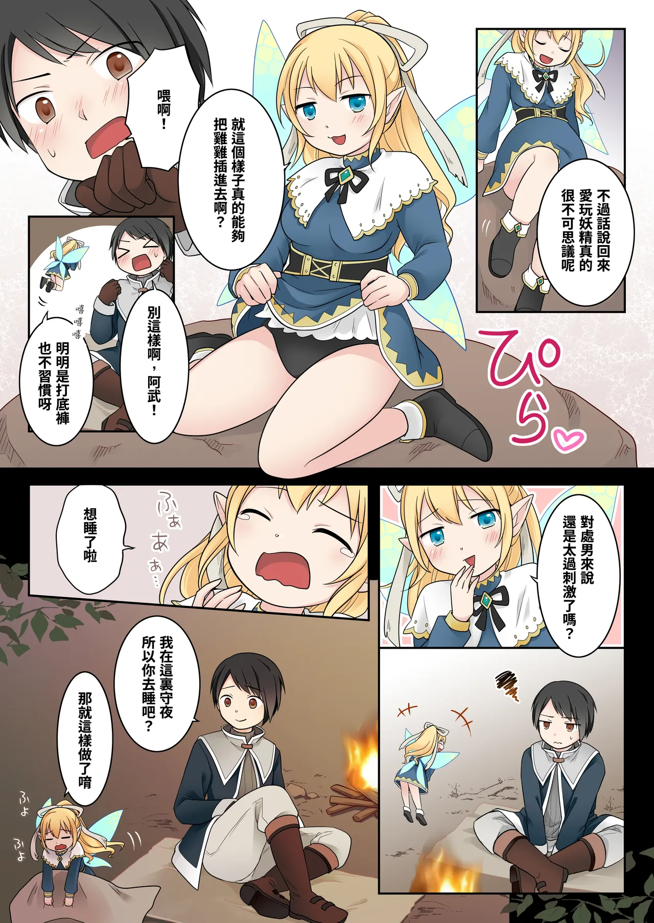 Isekai Tensei si ta Ore ga Sinyuu no Onaho Yousei ni Naru Made - Page 11