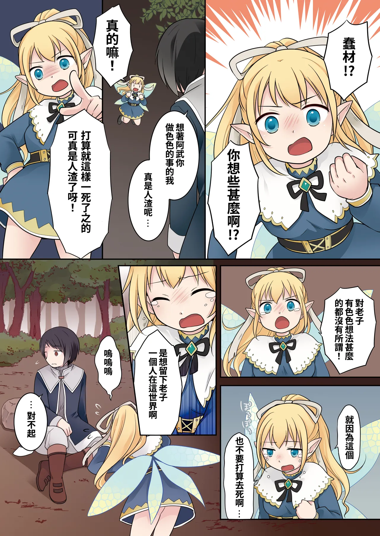 Isekai Tensei si ta Ore ga Sinyuu no Onaho Yousei ni Naru Made page 14 original parody - full color mosaic censorship hentai manga - read online free