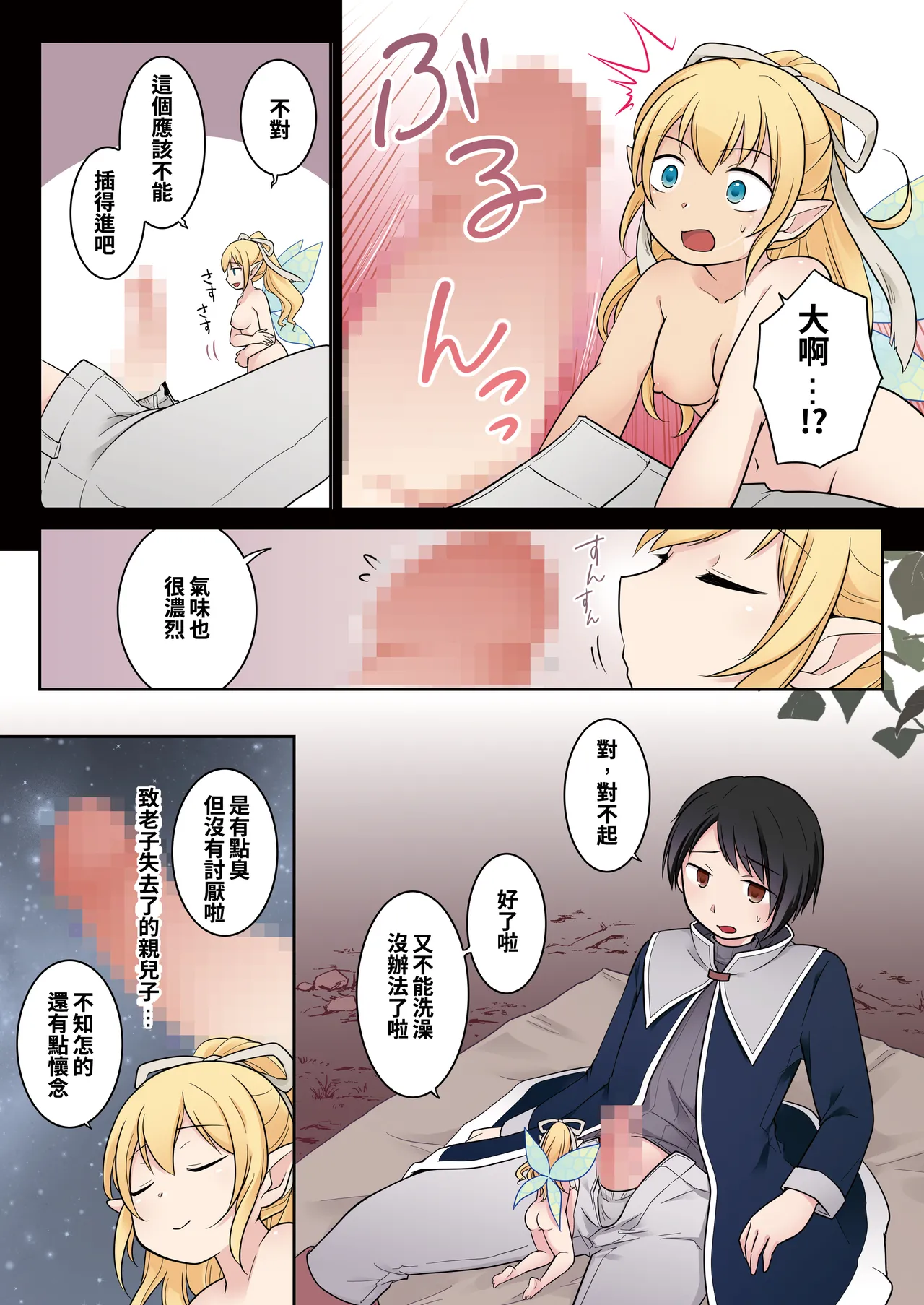 Isekai Tensei si ta Ore ga Sinyuu no Onaho Yousei ni Naru Made page 17 original parody - full color minigirl hentai manga - read online free