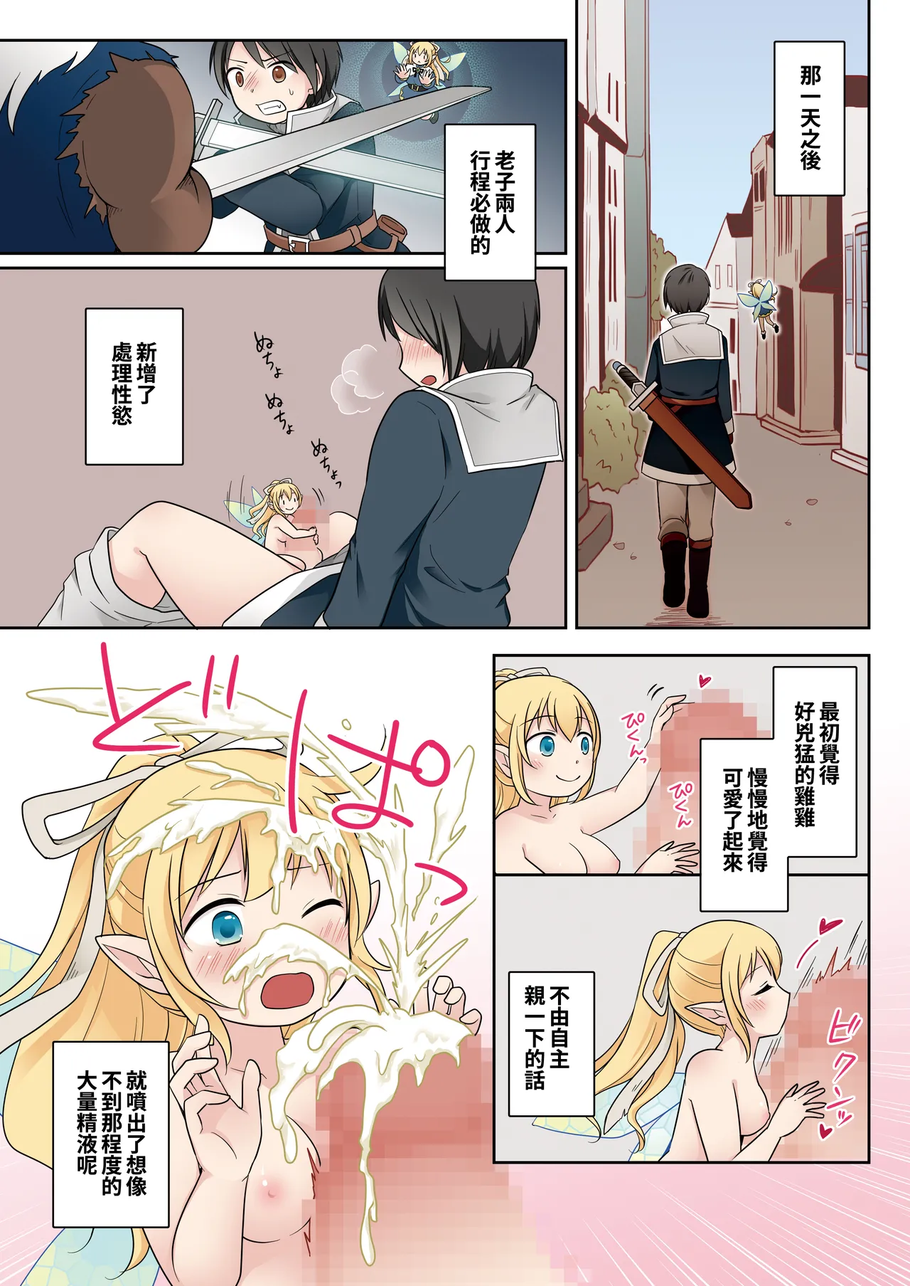 Isekai Tensei si ta Ore ga Sinyuu no Onaho Yousei ni Naru Made page 25 original parody - full color minigirl hentai manga - read online free